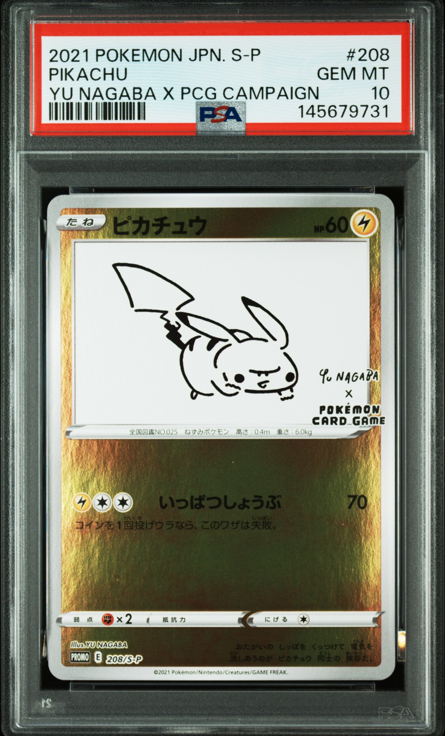 ピカチュウ:プロモ [S-P 208](「YU NAGABA×ポケモンカードゲーム」プロモーションカード「S-P」)