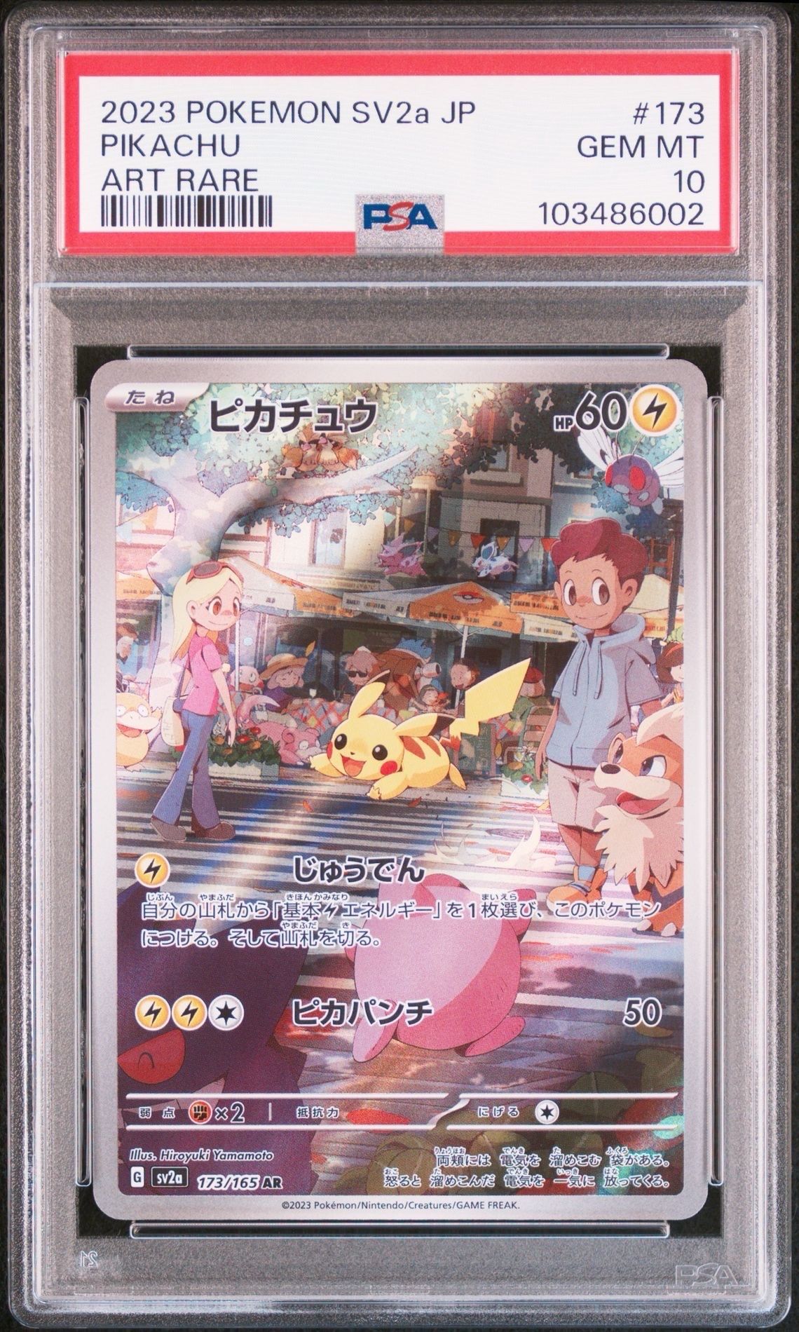 ピカチュウ AR[SV2a 173/165](強化拡張パック「ポケモンカード151」)