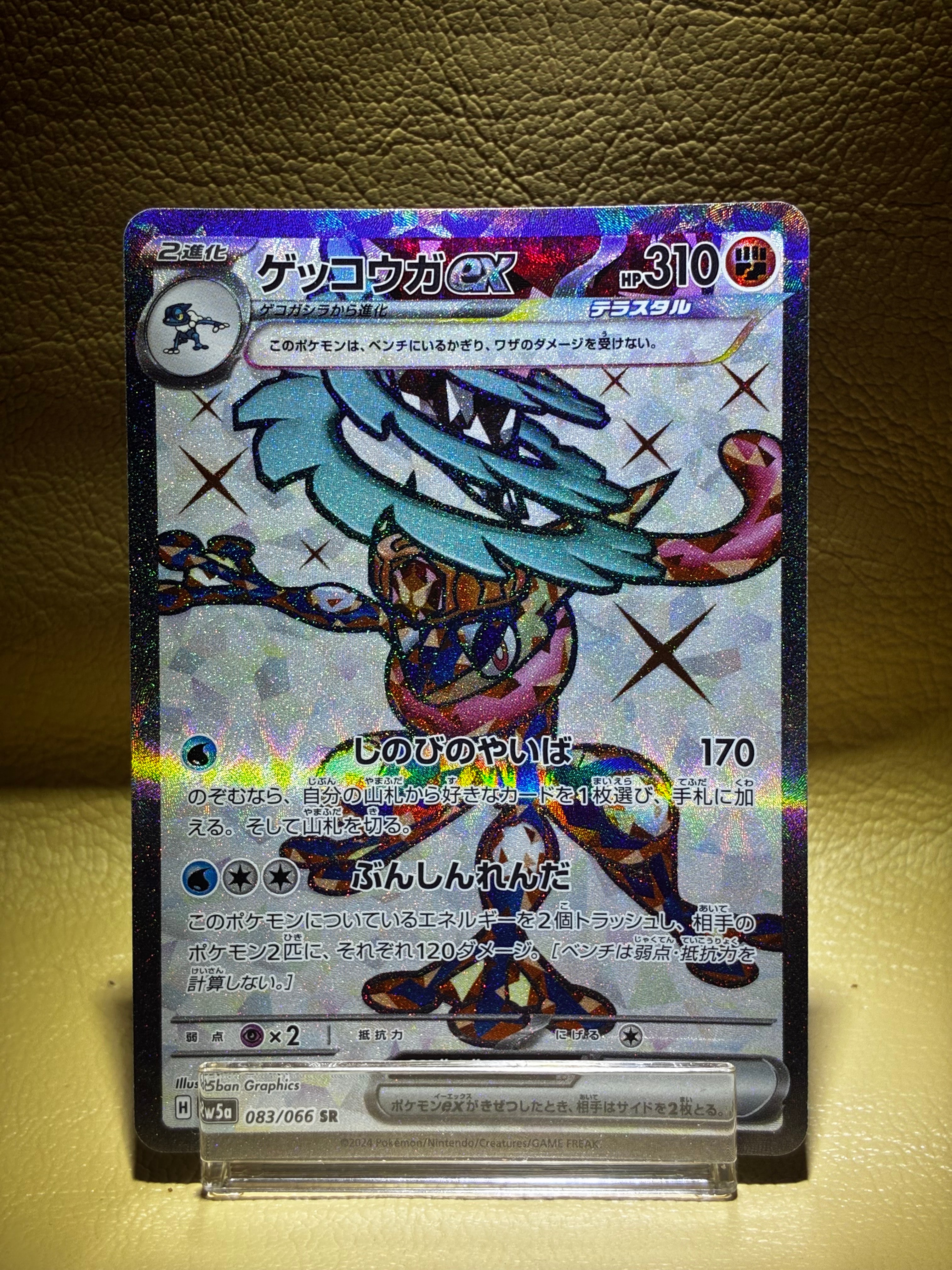 ゲッコウガex SR [SV5a 083/066](強化拡張パック「クリムゾンヘイズ」)