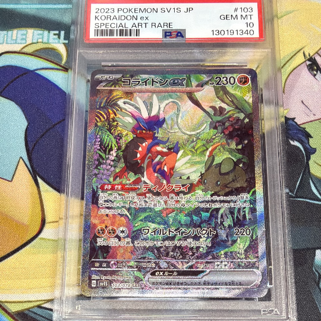 コライドンex SAR[SV1S 103/078](スカーレット&バイオレット 拡張パック「スカーレットex」)