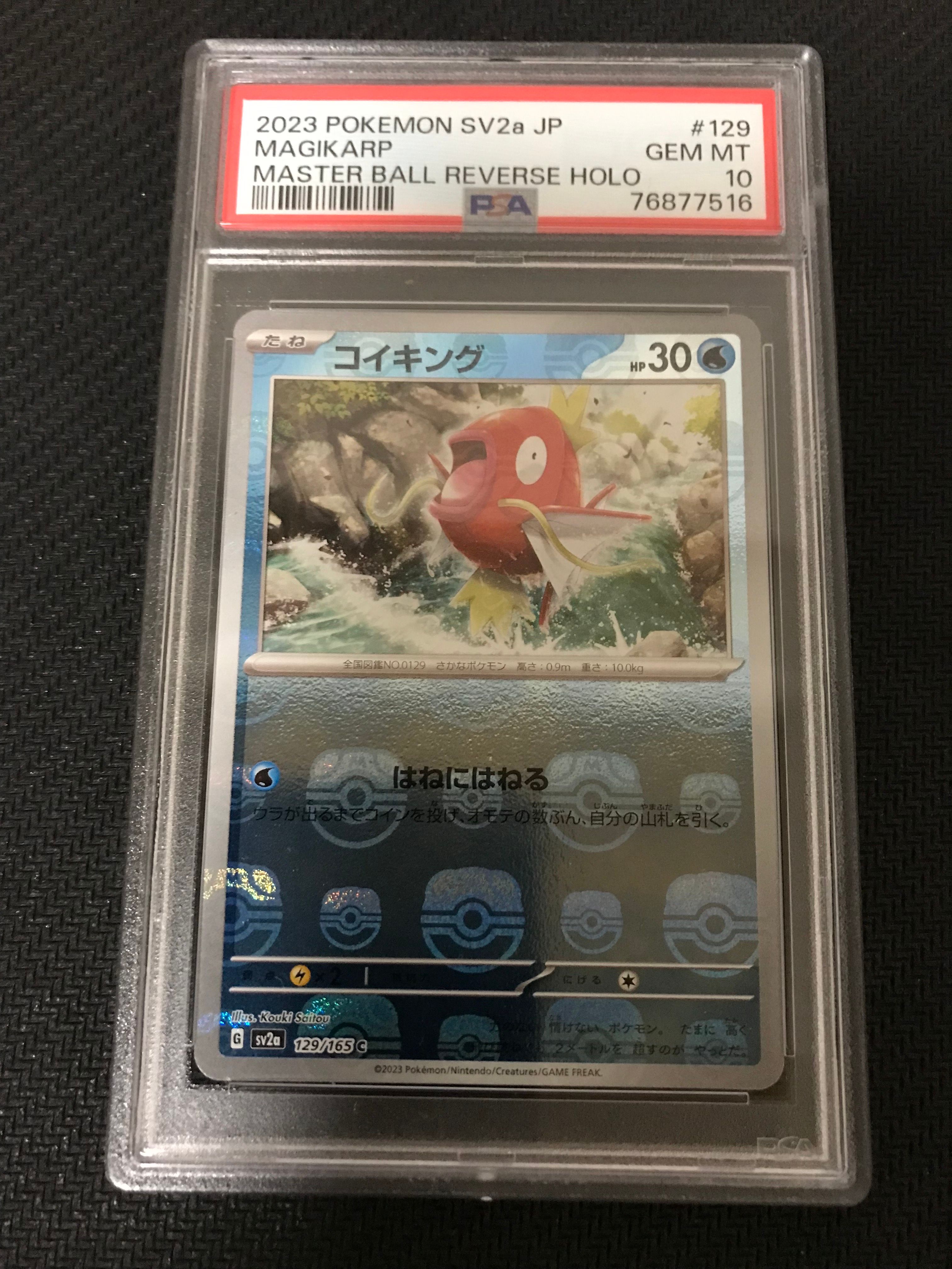 コイキング C: マスターボールミラー[SV2a 129/165](強化拡張パック「ポケモンカード151」)