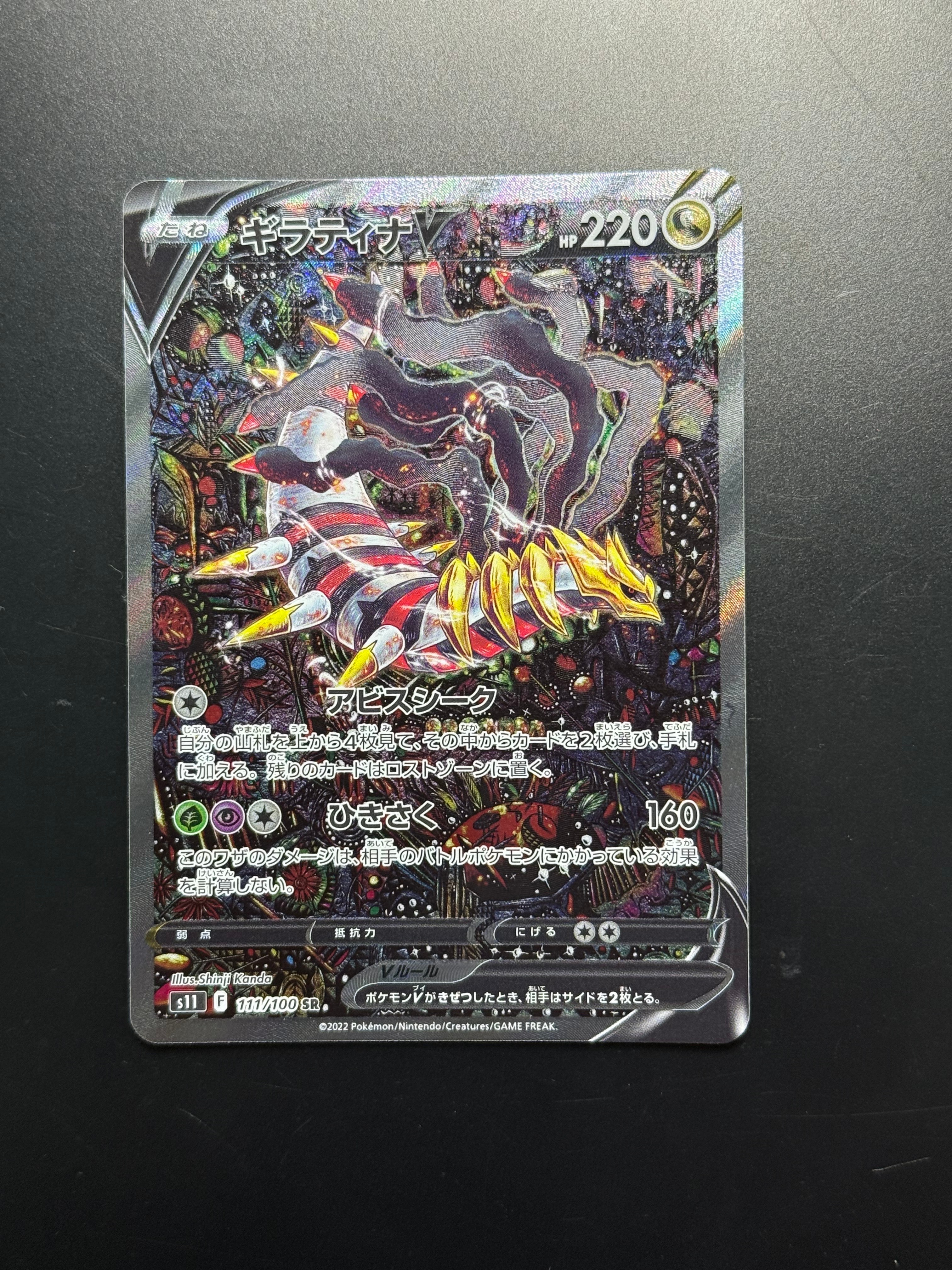PSA10】ギラティナV SR: SA[S11 111/100](拡張パック「ロストアビス