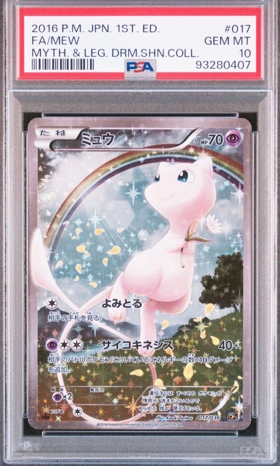ミュウ :1ED [CP5 017/036](コンセプトパック 「幻・伝説ドリームキラコレクション 」)