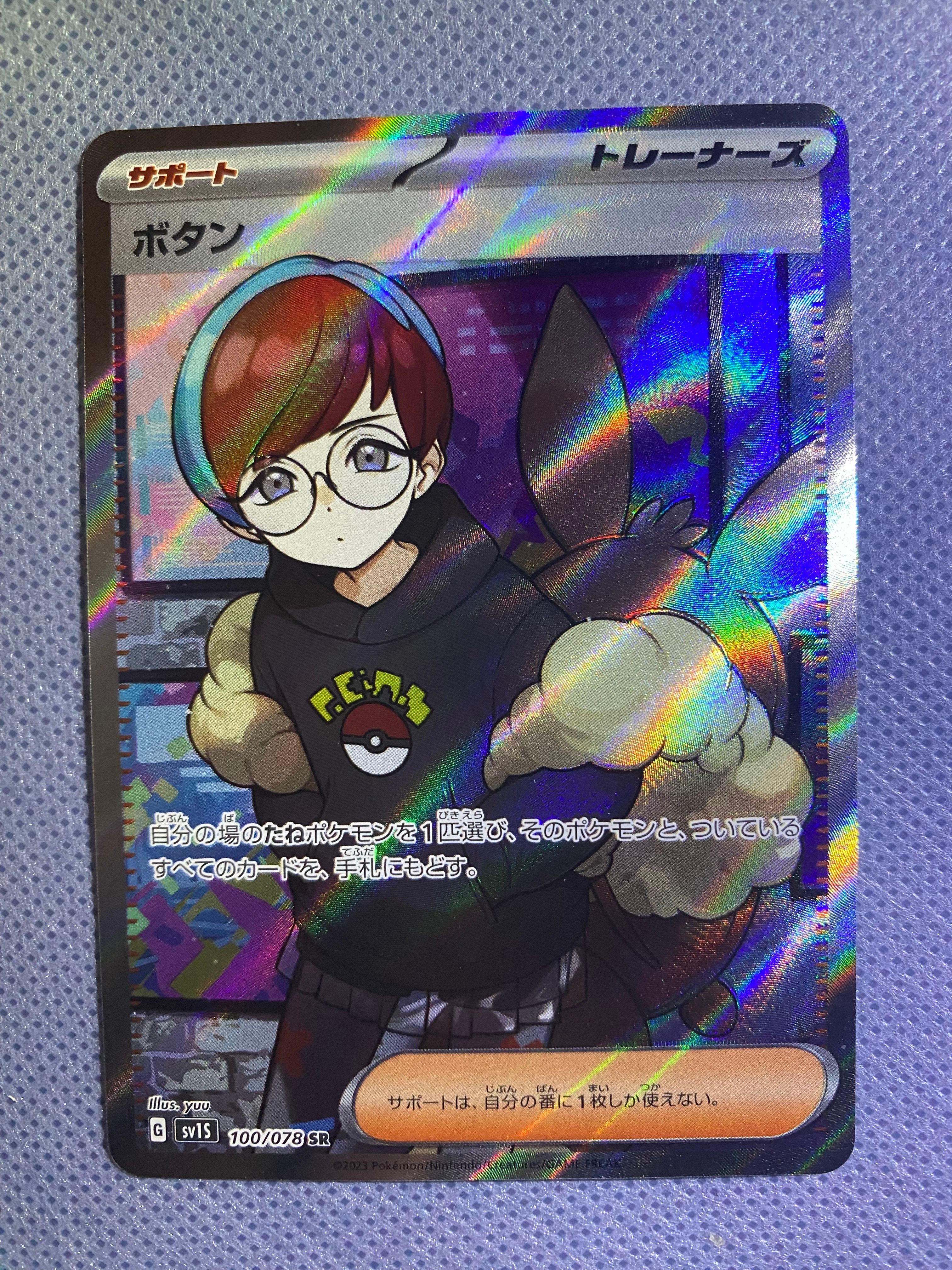 ボタン SR[SV1S 100/078](スカーレット&バイオレット 拡張パック「スカーレットex」)