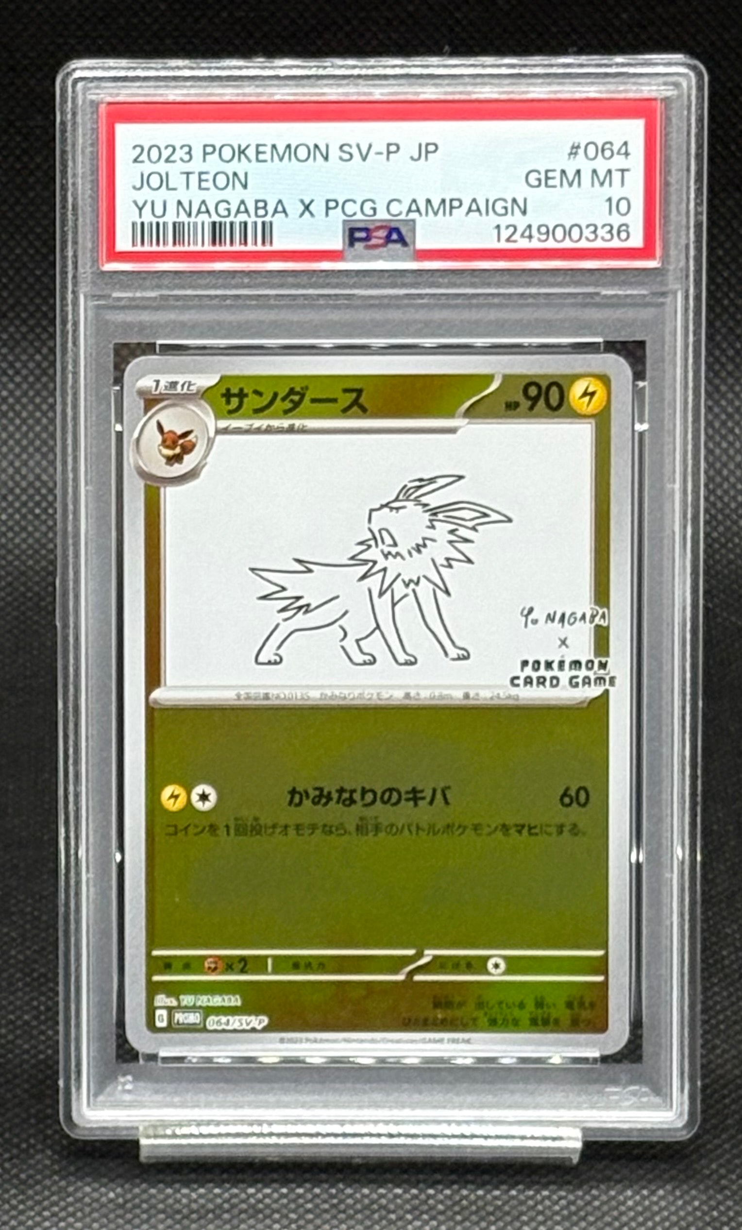 サンダース: プロモ [SV-P 064](「YU NAGABA×ポケモンカードゲーム」プロモーションカード「SV-P」)