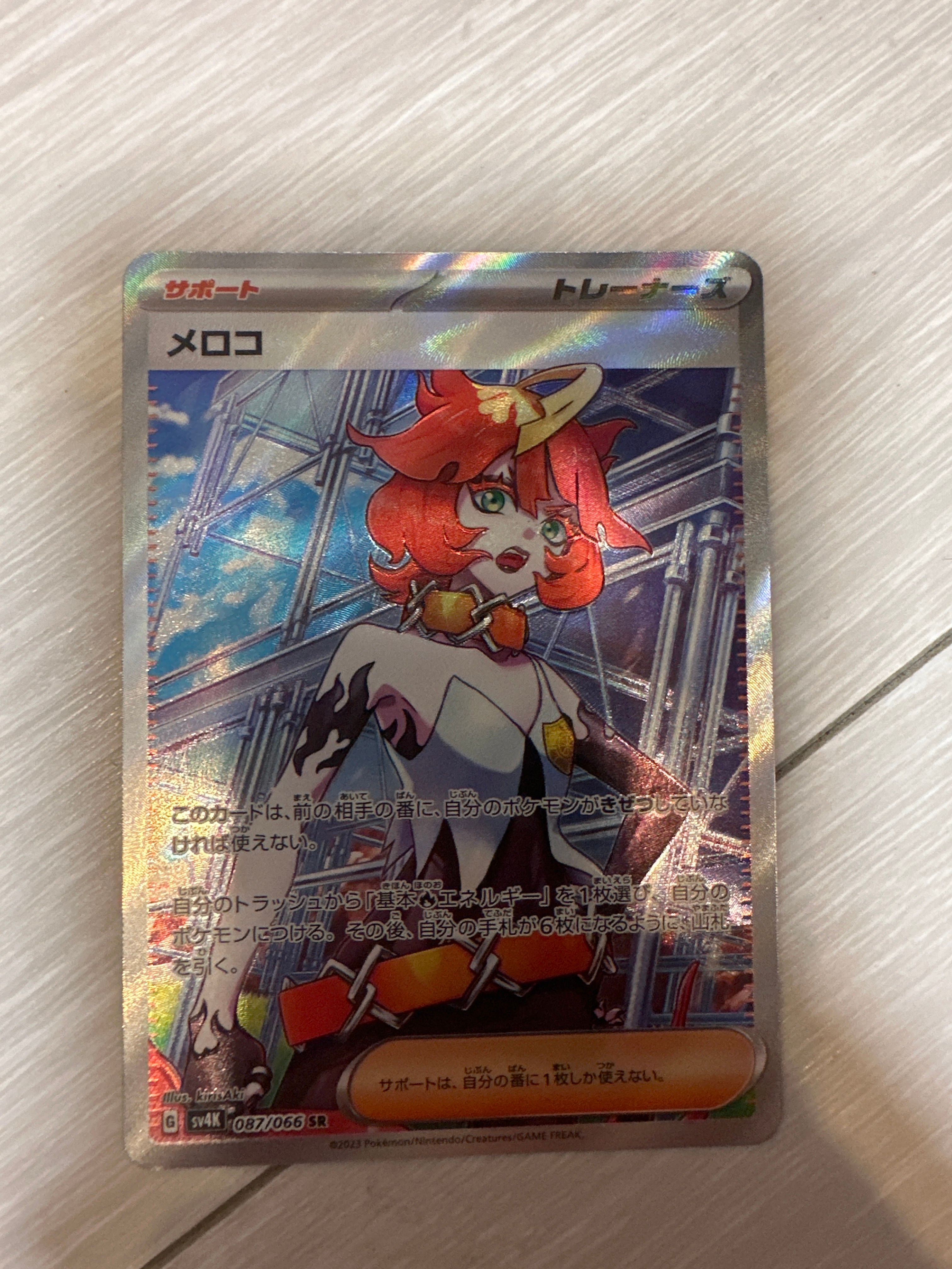メロコ SR[SV4K 087/066](拡張パック「古代の咆哮」) PARADOX RIFT