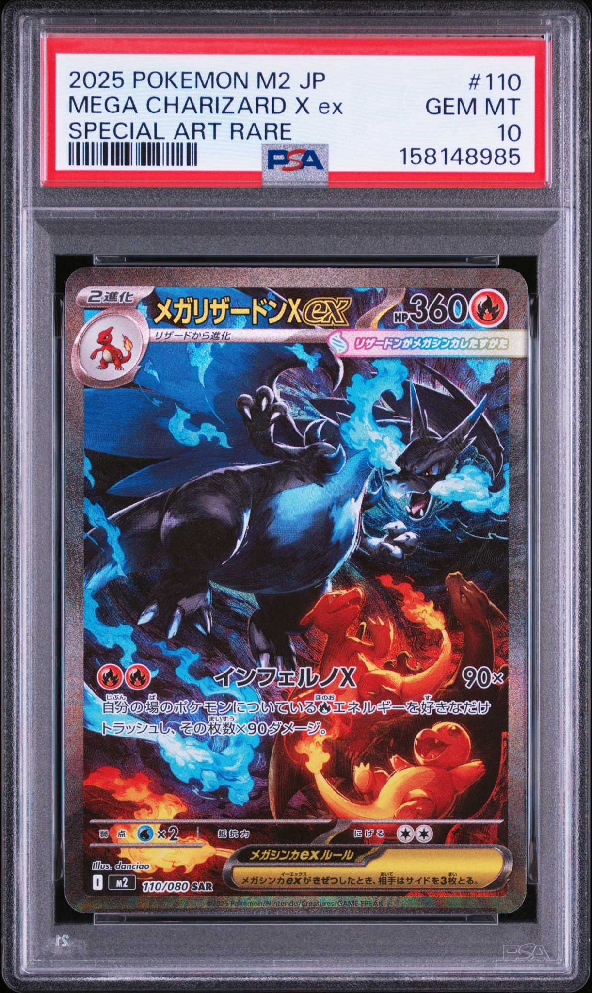メガリザードンXex SAR [M2 110/080](拡張パック「インフェルノX