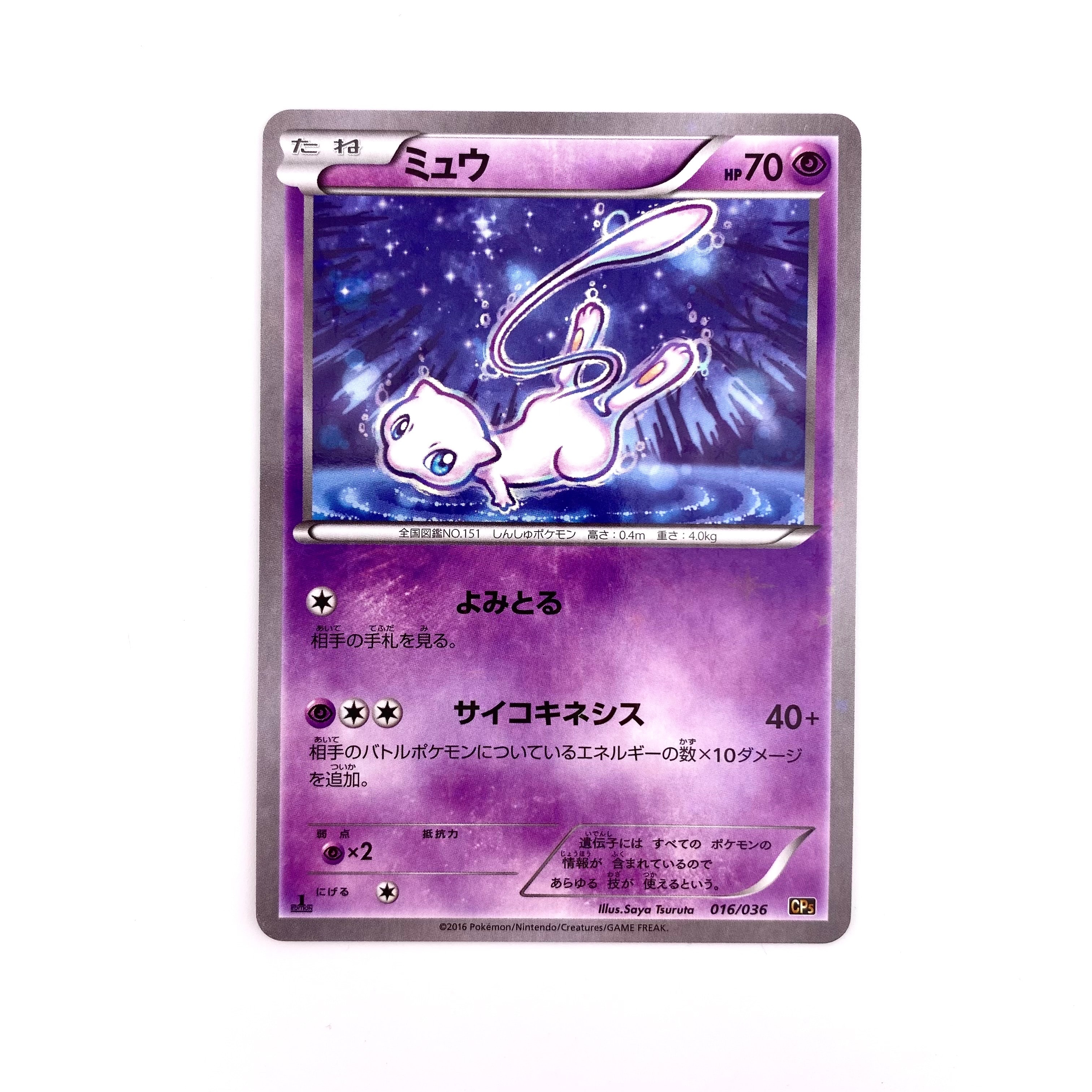 ミュウ 伝説キラコレクション PSA10 1ED 極美品 超希少 PSA10】ミュウ :1ED [CP5 016/036](コンセプトパック 「幻・伝説