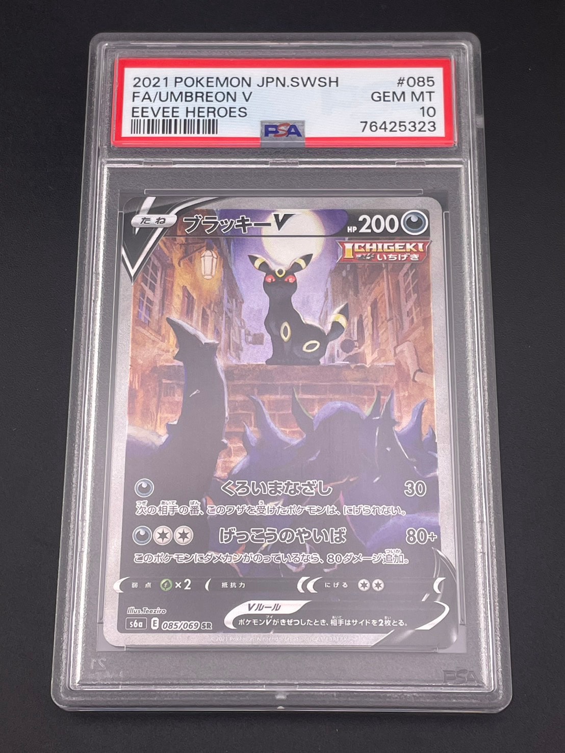 Umbreon V SR: SA[S6a 085/069](Enhanced Expansion Pack "Eevee Heroes")