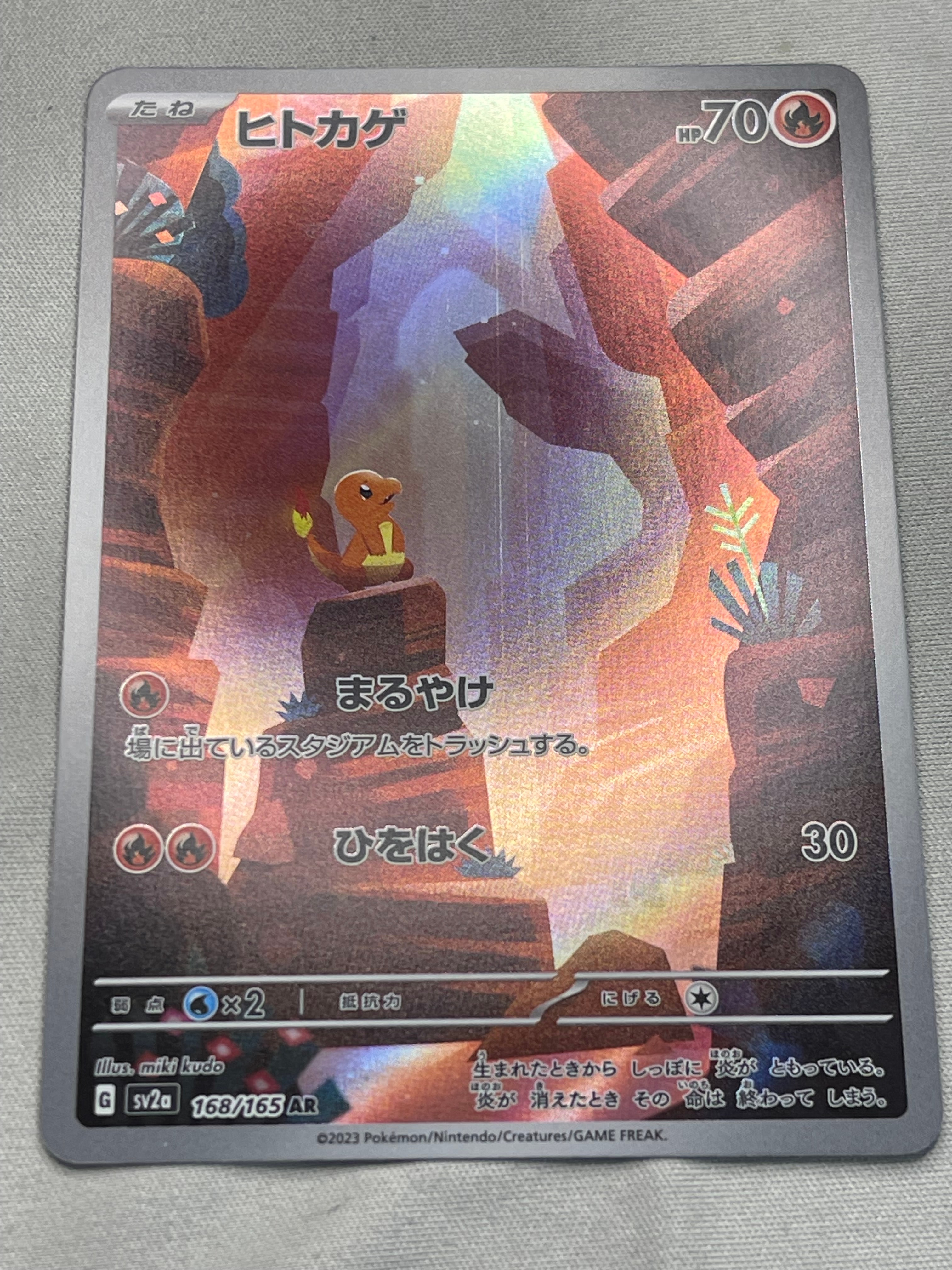 ヒトカゲ AR[SV2a 168/165](強化拡張パック「ポケモンカード151」)