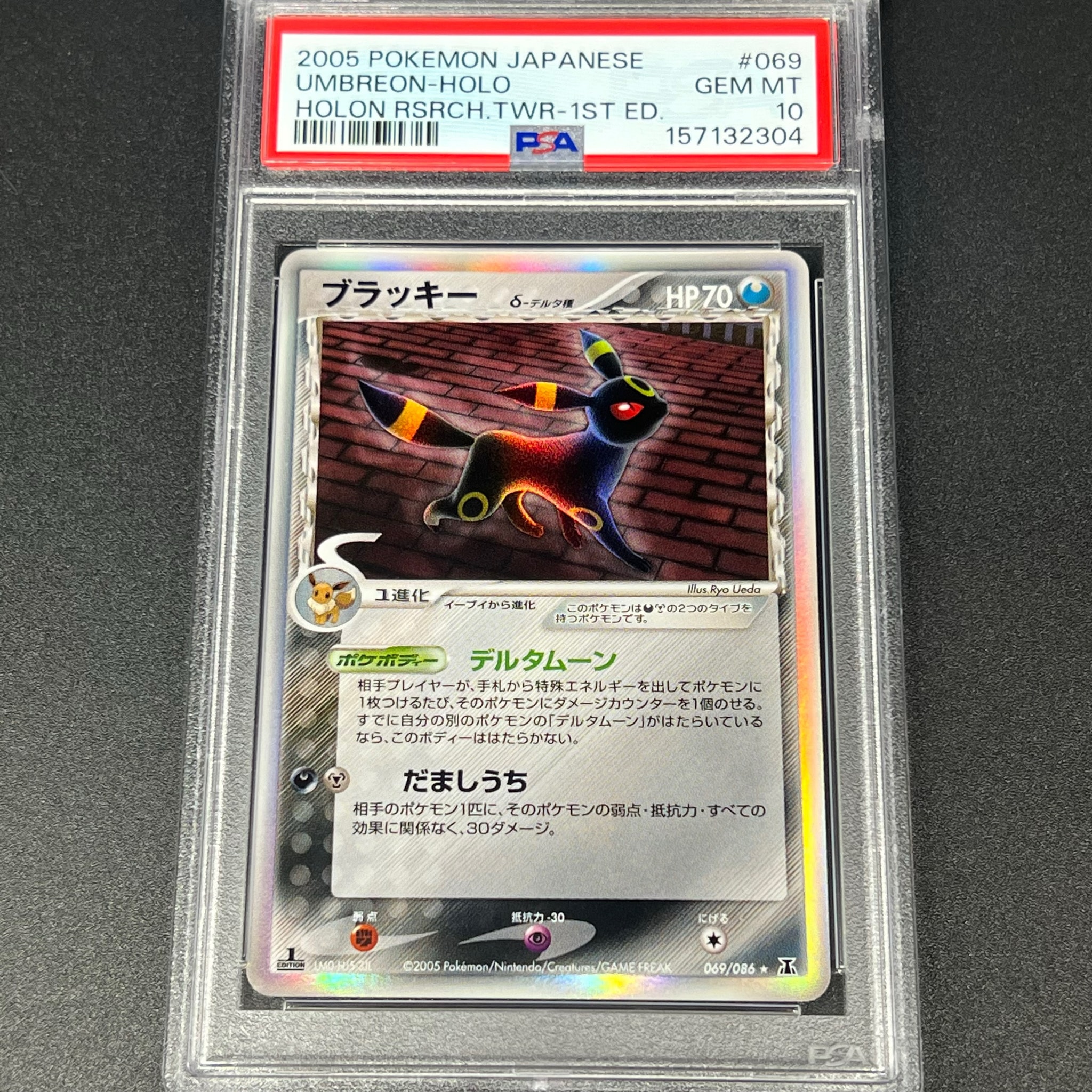 ブラッキーδ-デルタ種 R: 1ED[PCG6 069/086](拡張パック「ホロンの研究