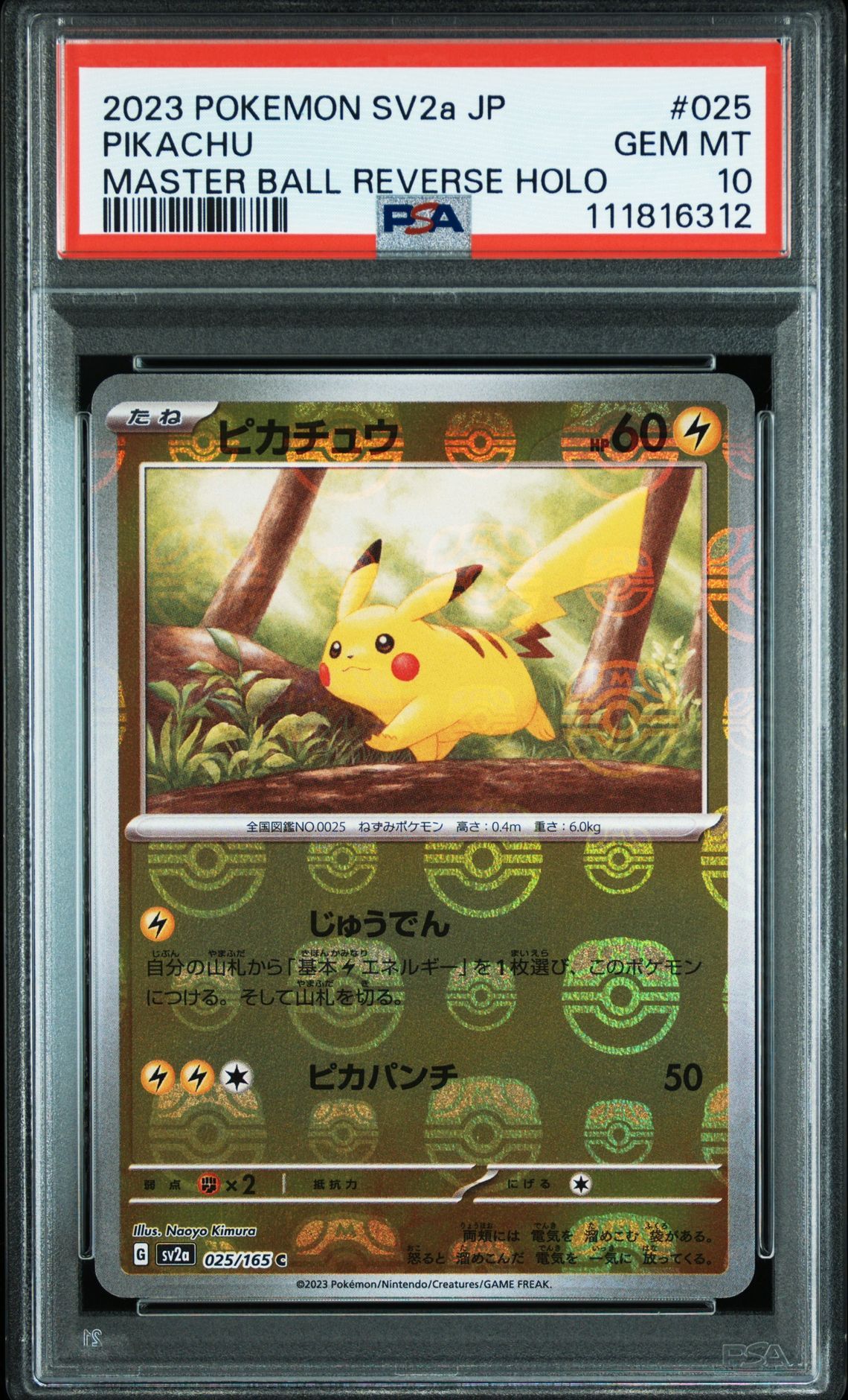 ピカチュウ C: マスターボールミラー (マスボピカチュウ) [SV2a 025/165](強化拡張パック「ポケモンカード151」)