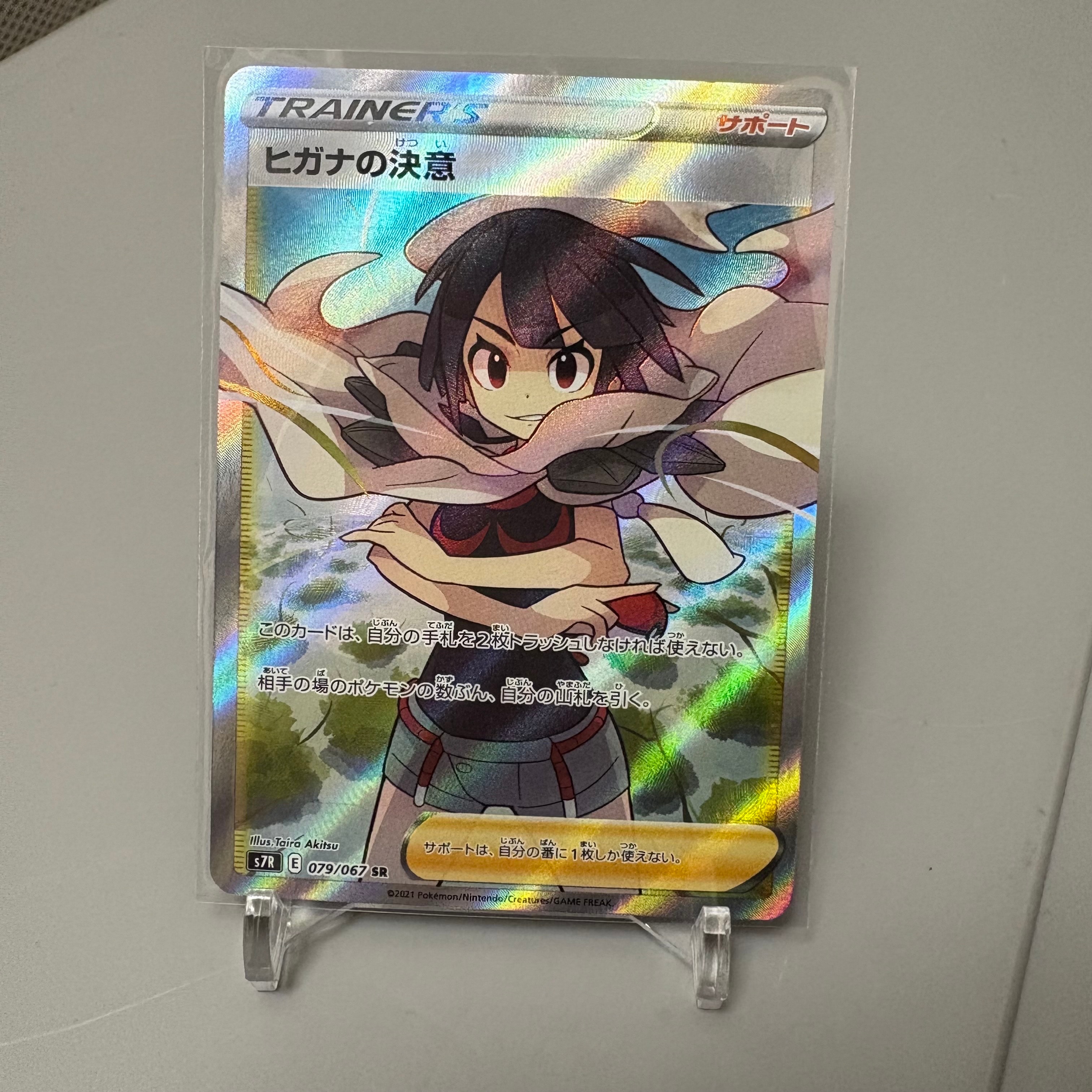 ヒガナの決意 SR[S7R 079/067](拡張パック「蒼空ストリーム」)の新品