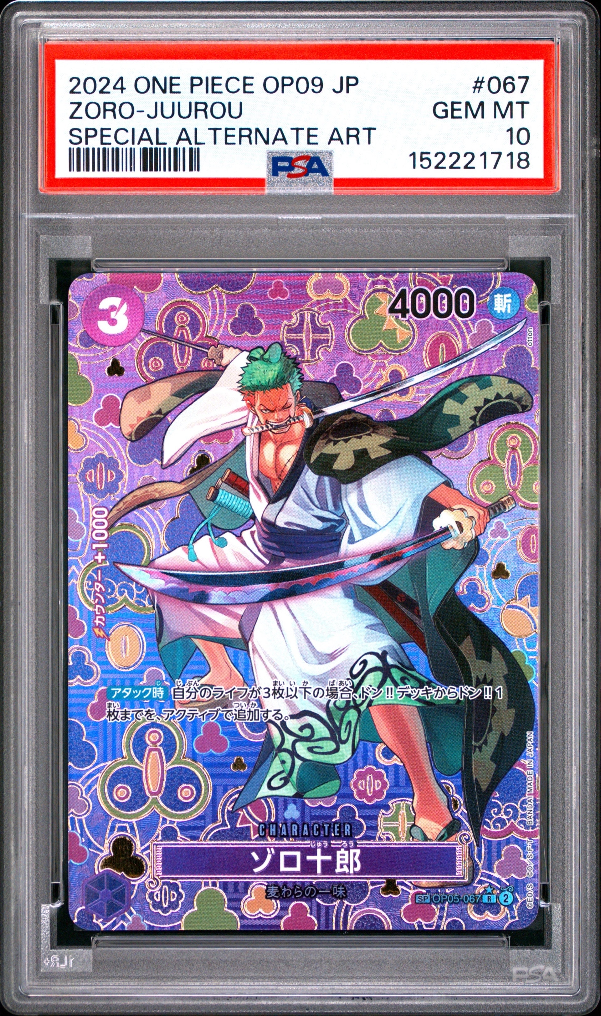 PSA10】ゾロ十郎 R-SPC [OP05-067](ブースターパック「新たなる皇帝