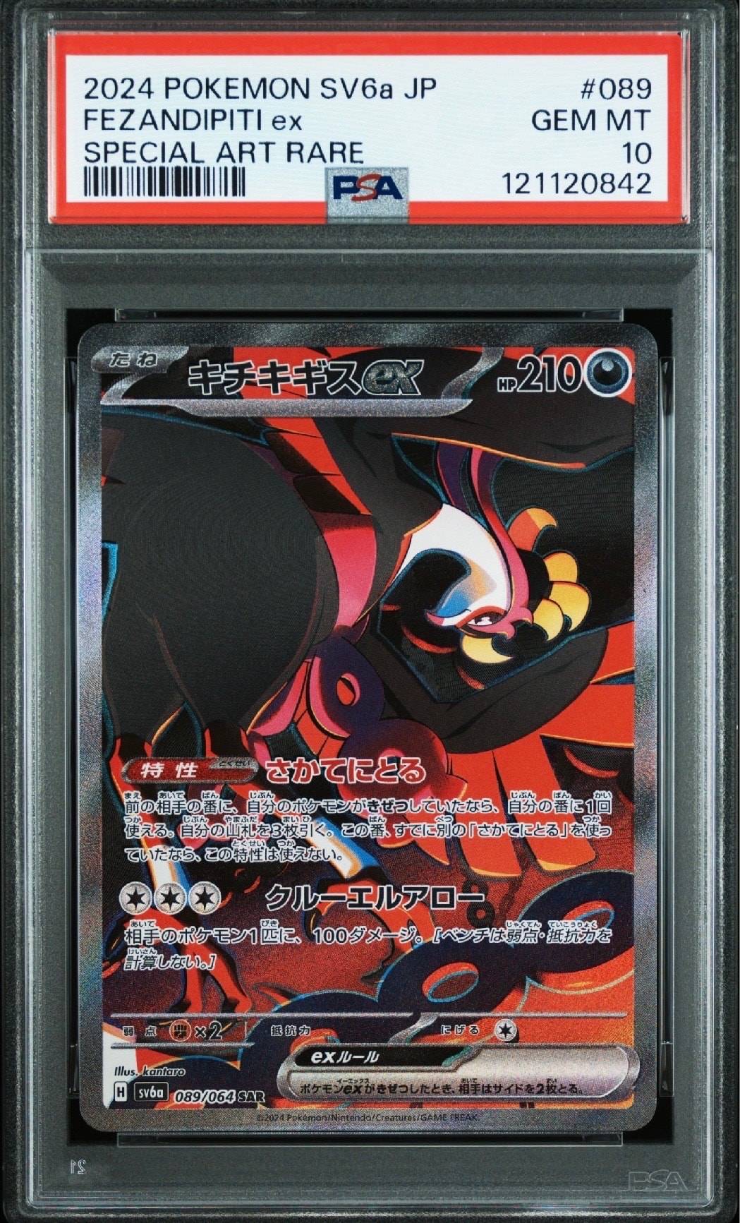 キチキギスex SAR [SV6a 089/064](強化拡張パック「ナイトワンダラー」)