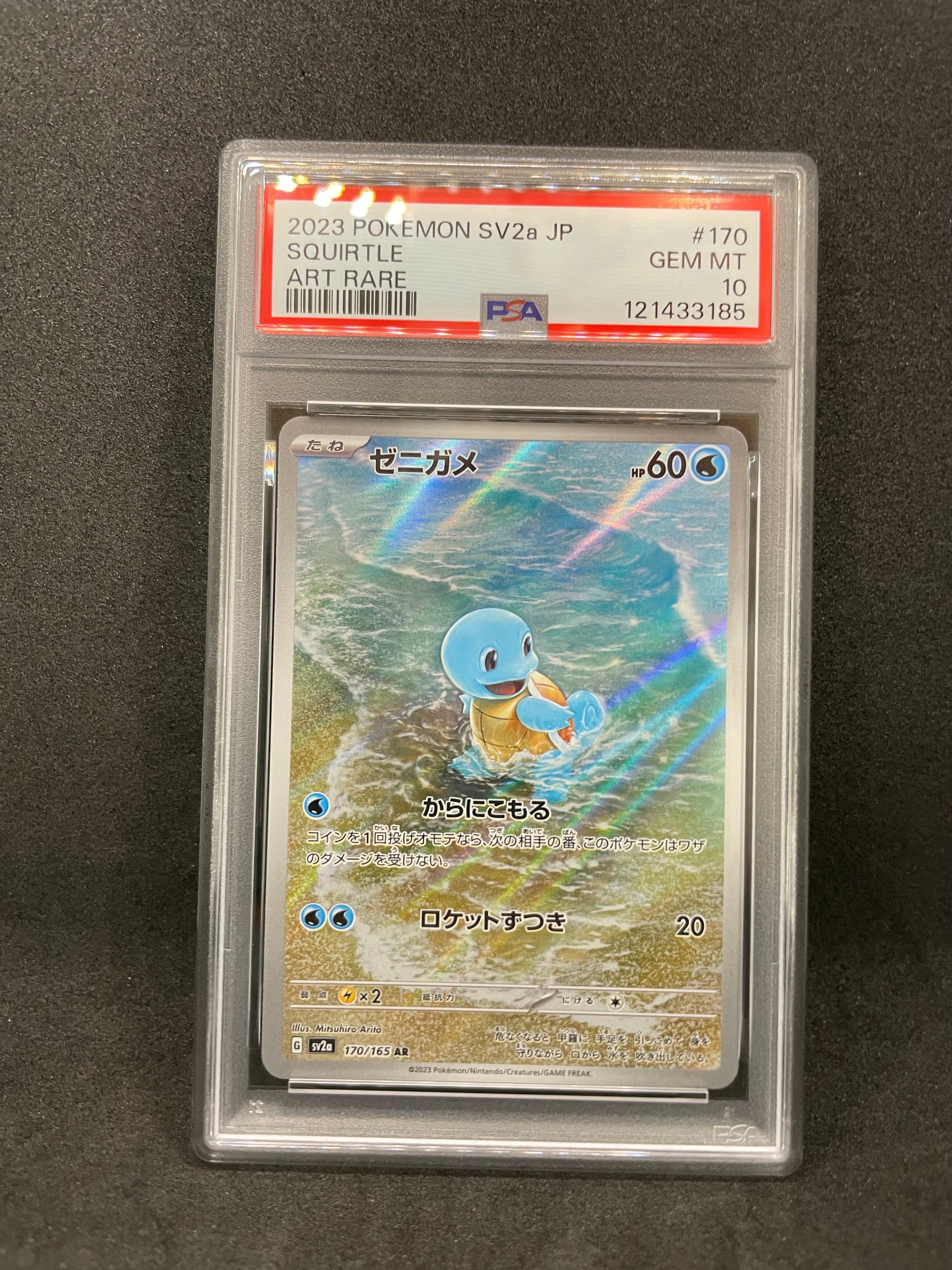 ゼニガメ AR[SV2a 170/165](強化拡張パック「ポケモンカード151」)