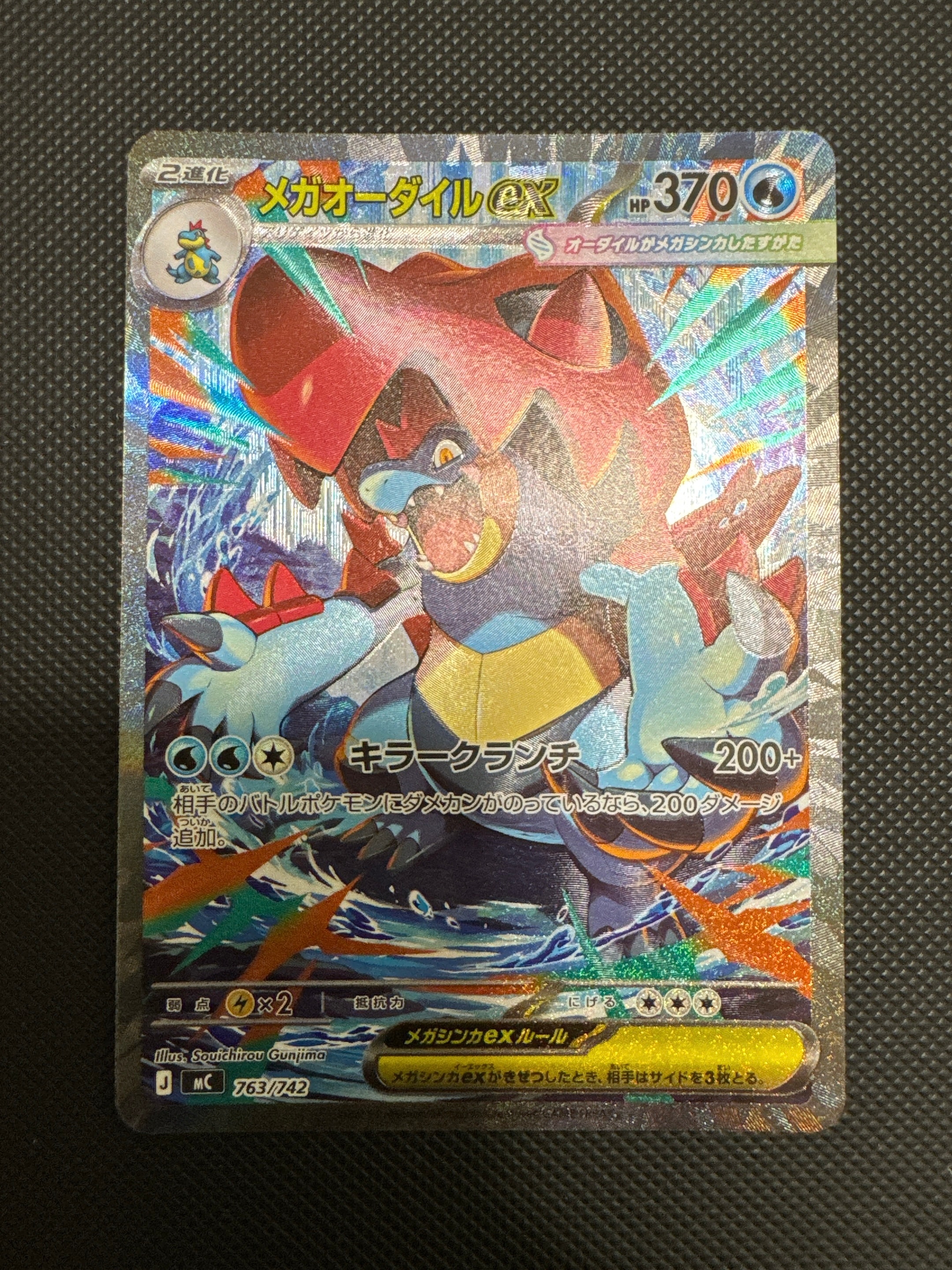 メガオーダイルex SAR仕様 [MC 763/742](スタートデッキ100「バトルコレクション」)
