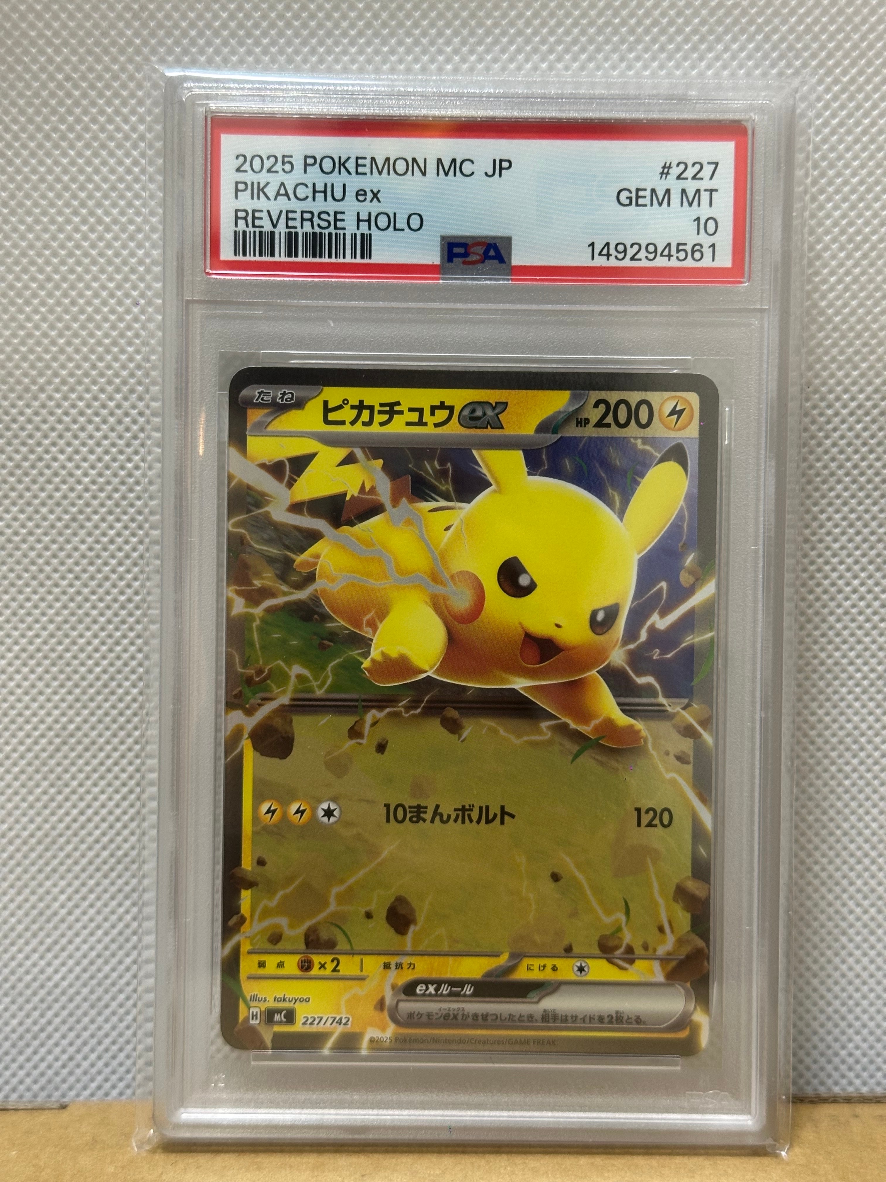 ピカチュウex :ミラー [MC 227/742](スタートデッキ100「バトルコレクション」)