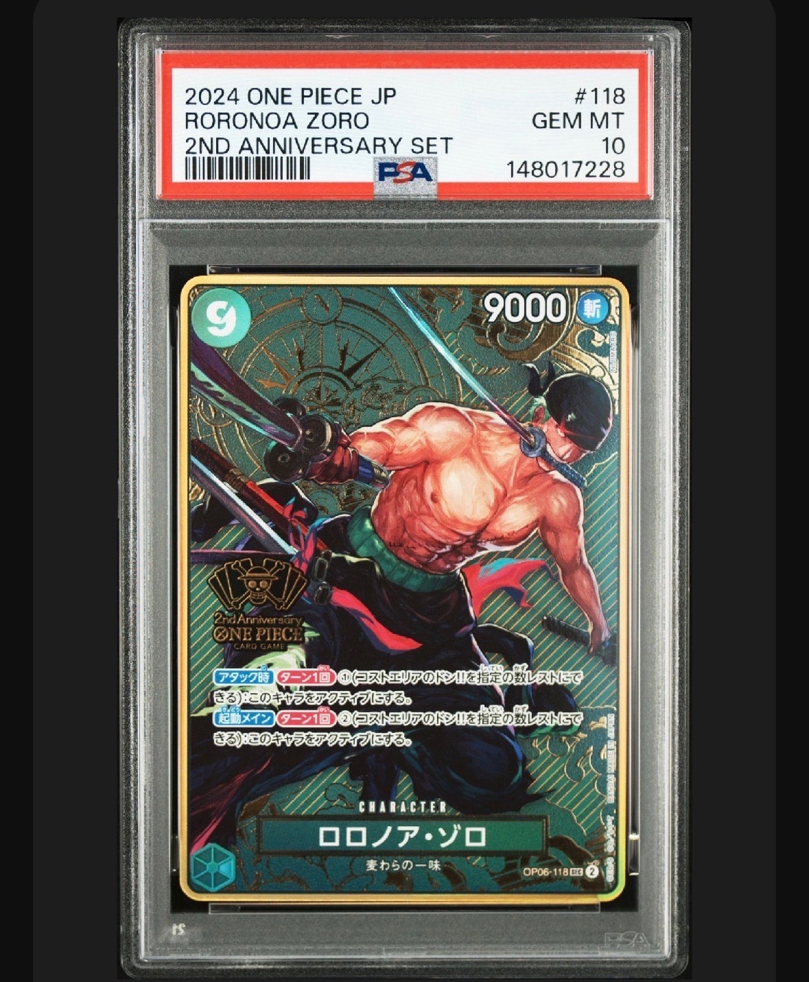 ロロノア・ゾロ SEC [OP06-118](スペシャルグッズセット「2nd ANNIVERSARY SET」)