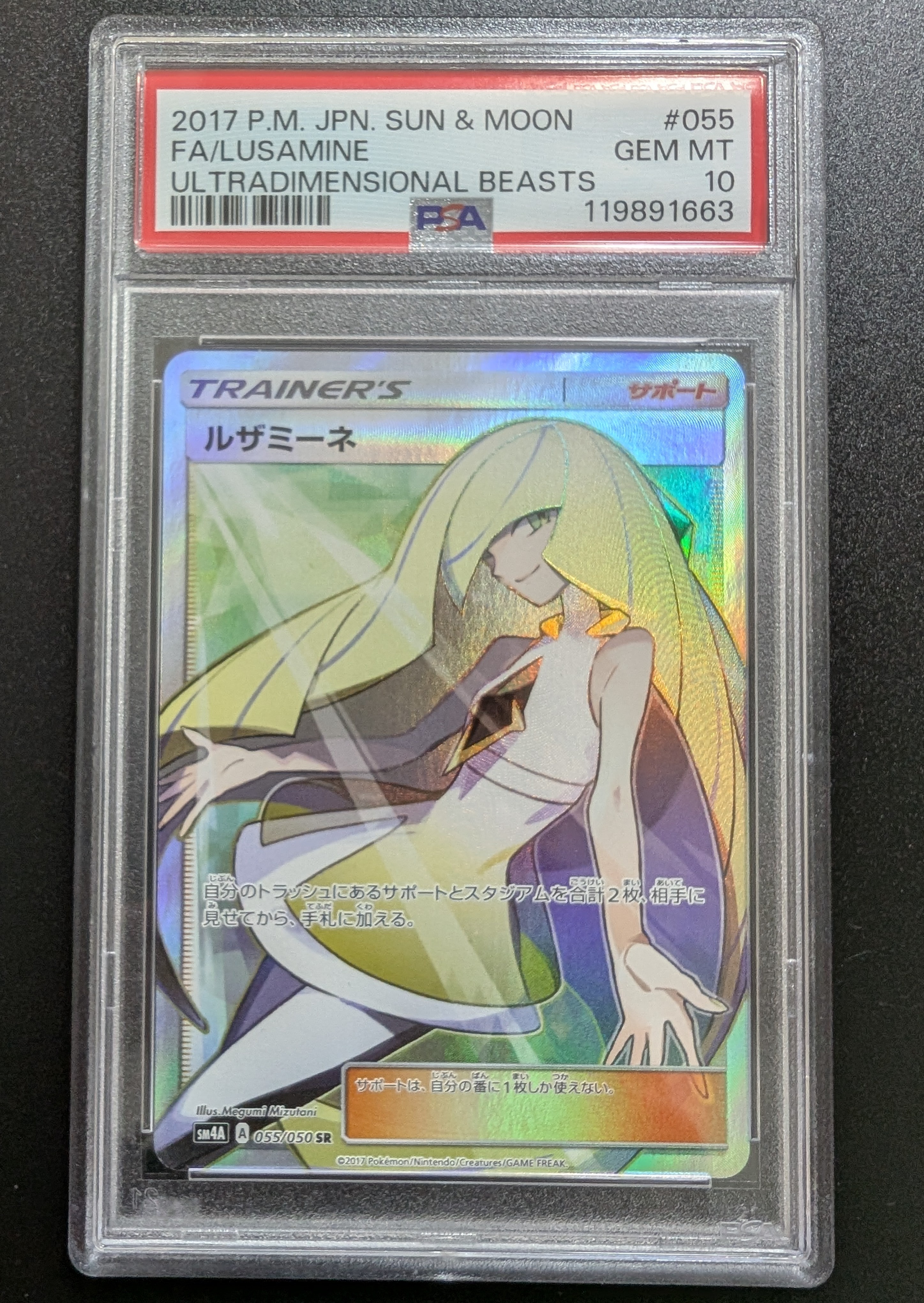 ルザミーネ SR[SM4A 055/050](拡張パック「超次元の暴獣」)