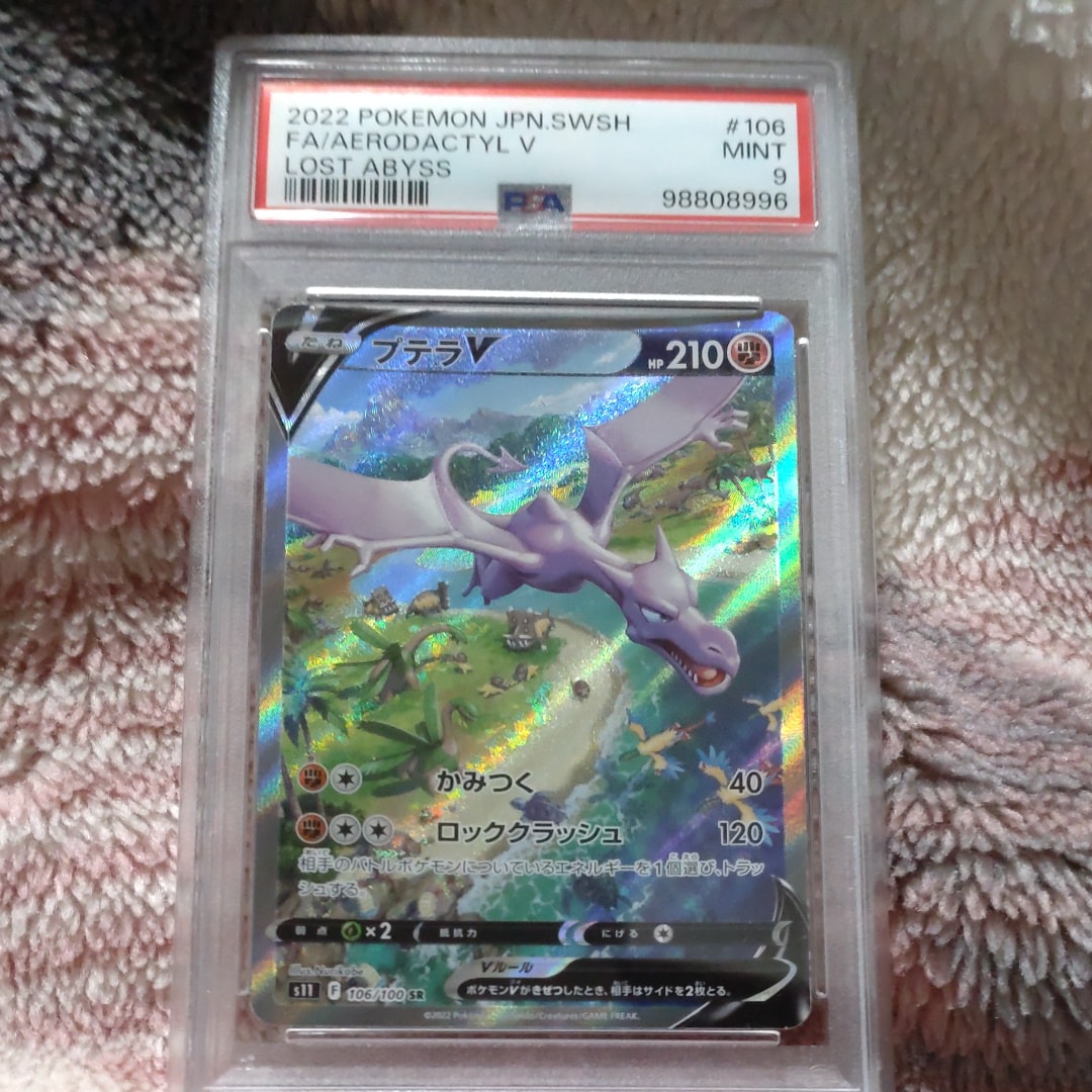 プテラV SR: SA[S11 106/100](拡張パック「ロストアビス」)
