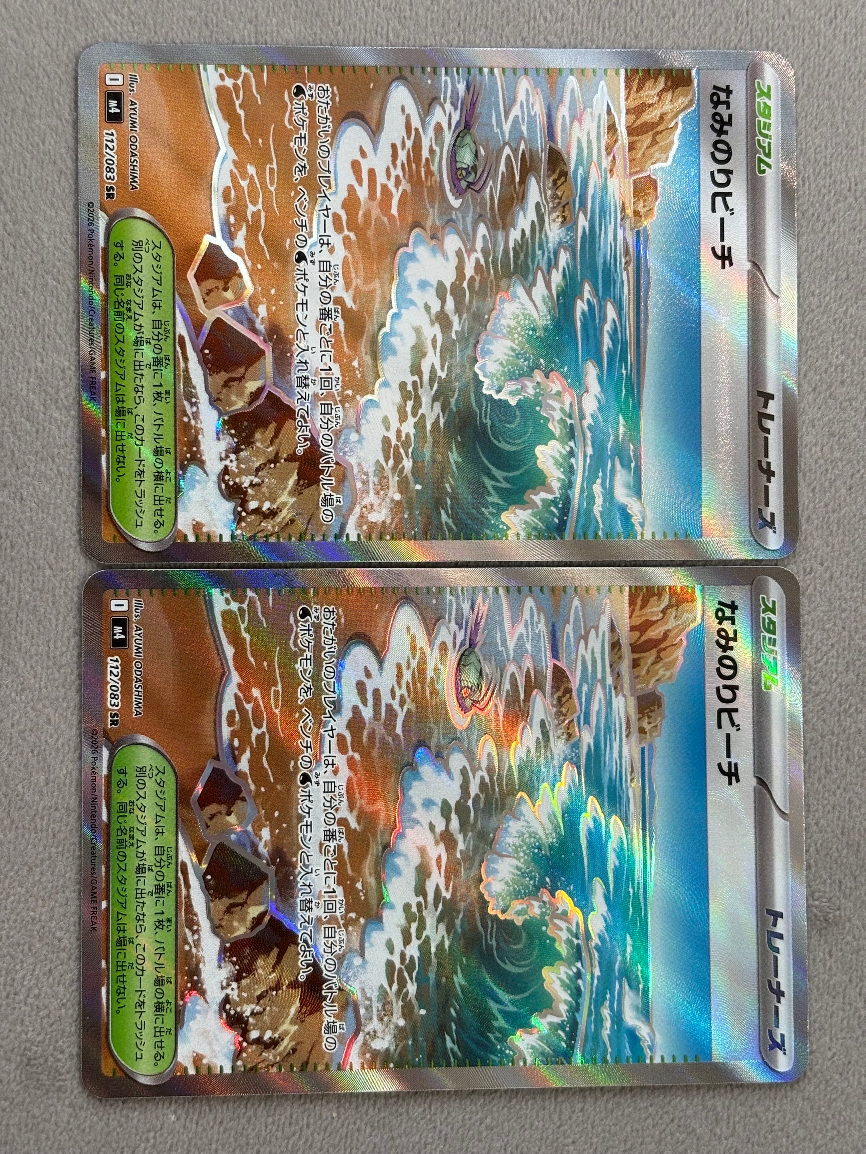 なみのりビーチ SR [M4 112/083](拡張パック「ニンジャスピナー」)