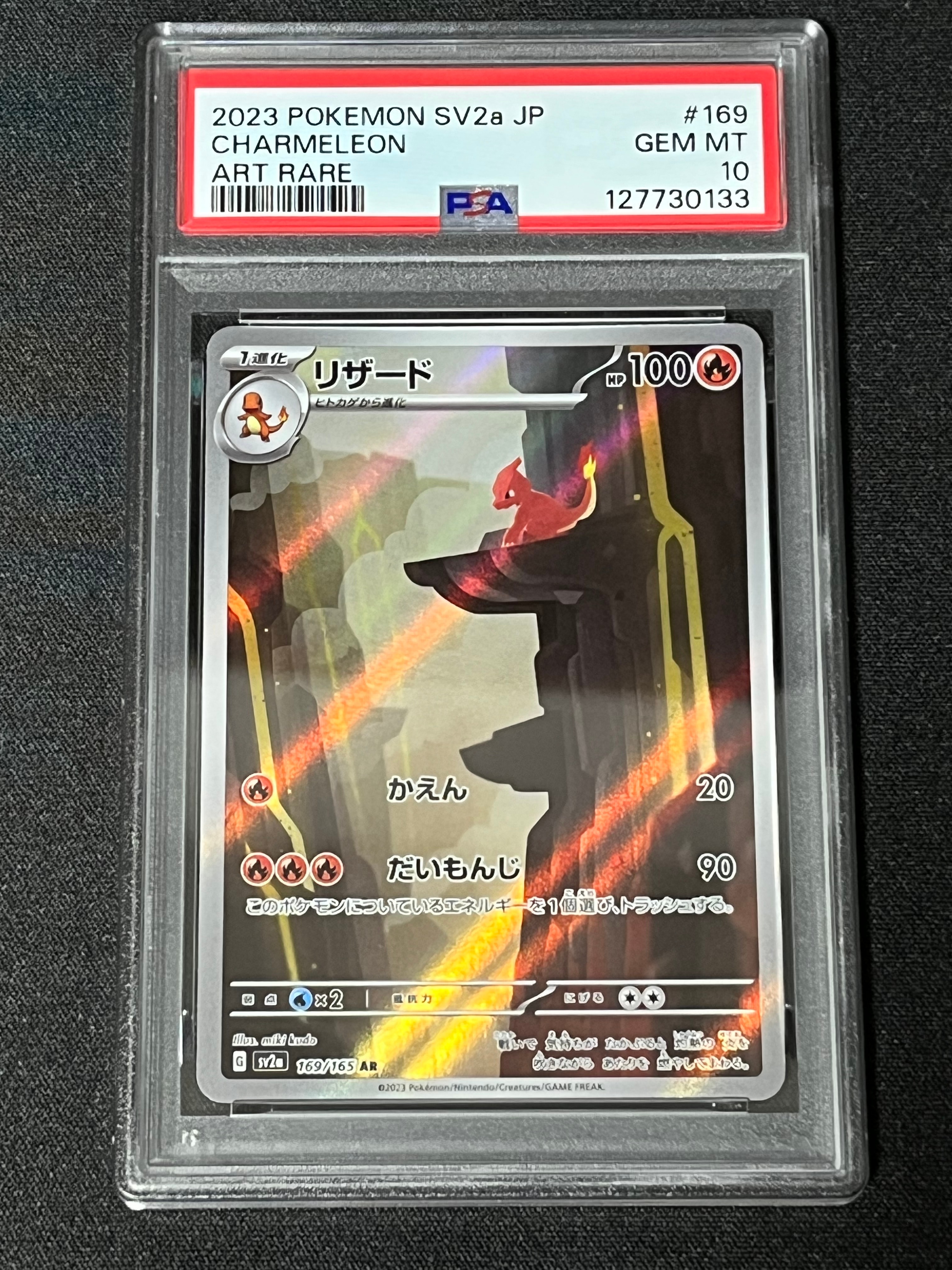 リザード AR[SV2a 169/165](強化拡張パック「ポケモンカード151」)