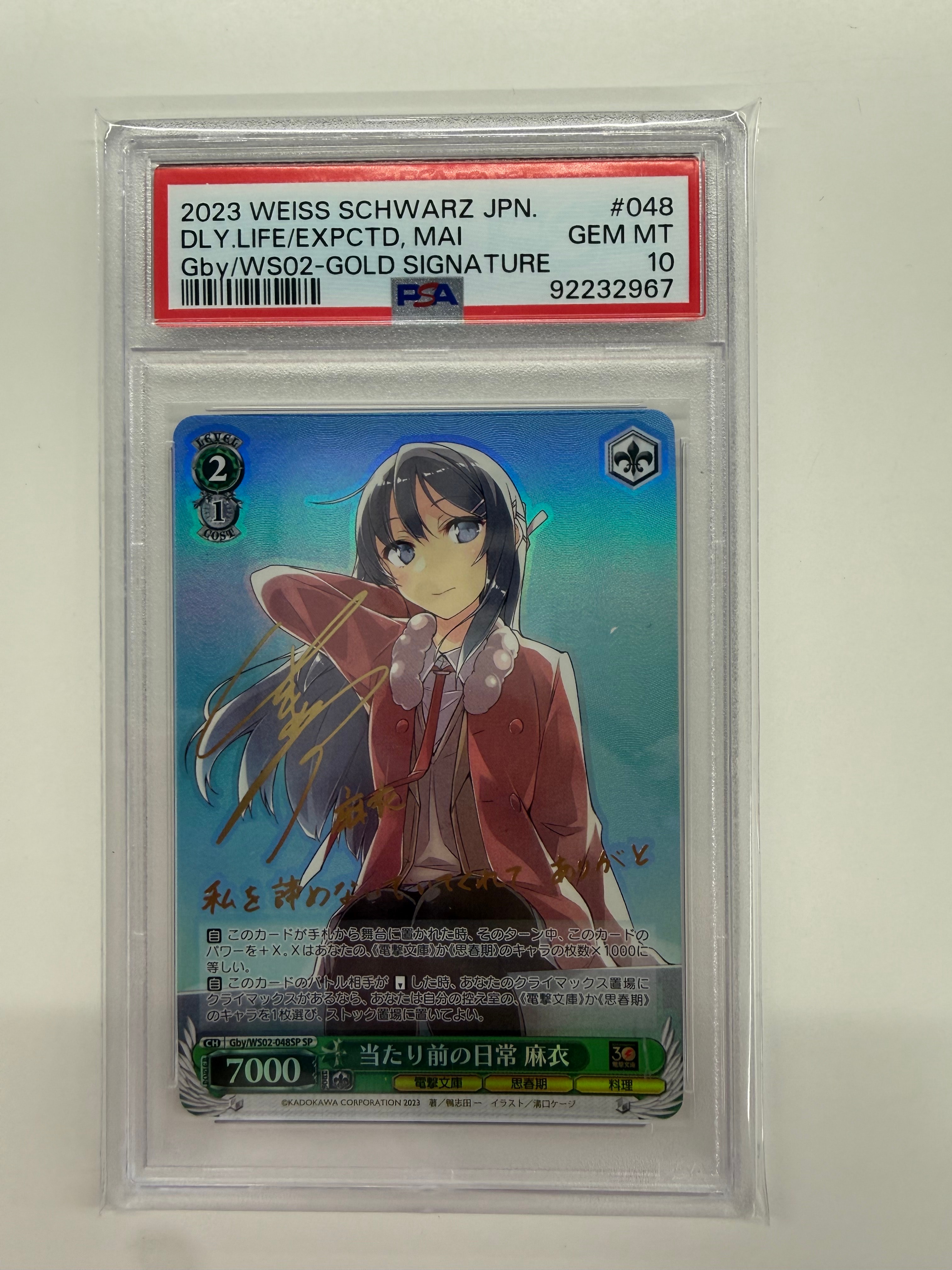 ヴァイスシュヴァルツ コスプレモード みくる サイン SBR PSA10 【公式