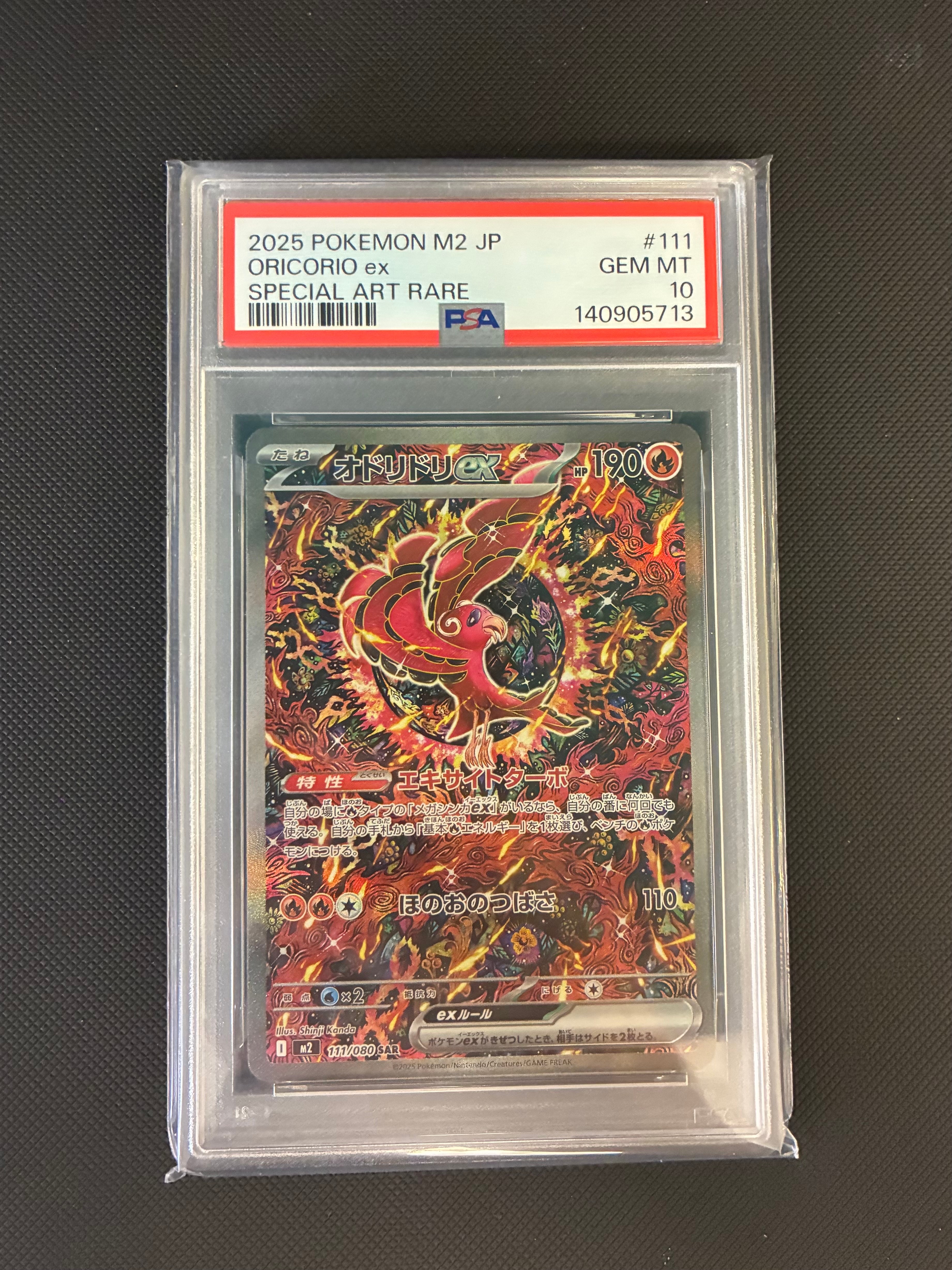 オドリドリex SAR [M2 111/080](拡張パック「インフェルノX」)