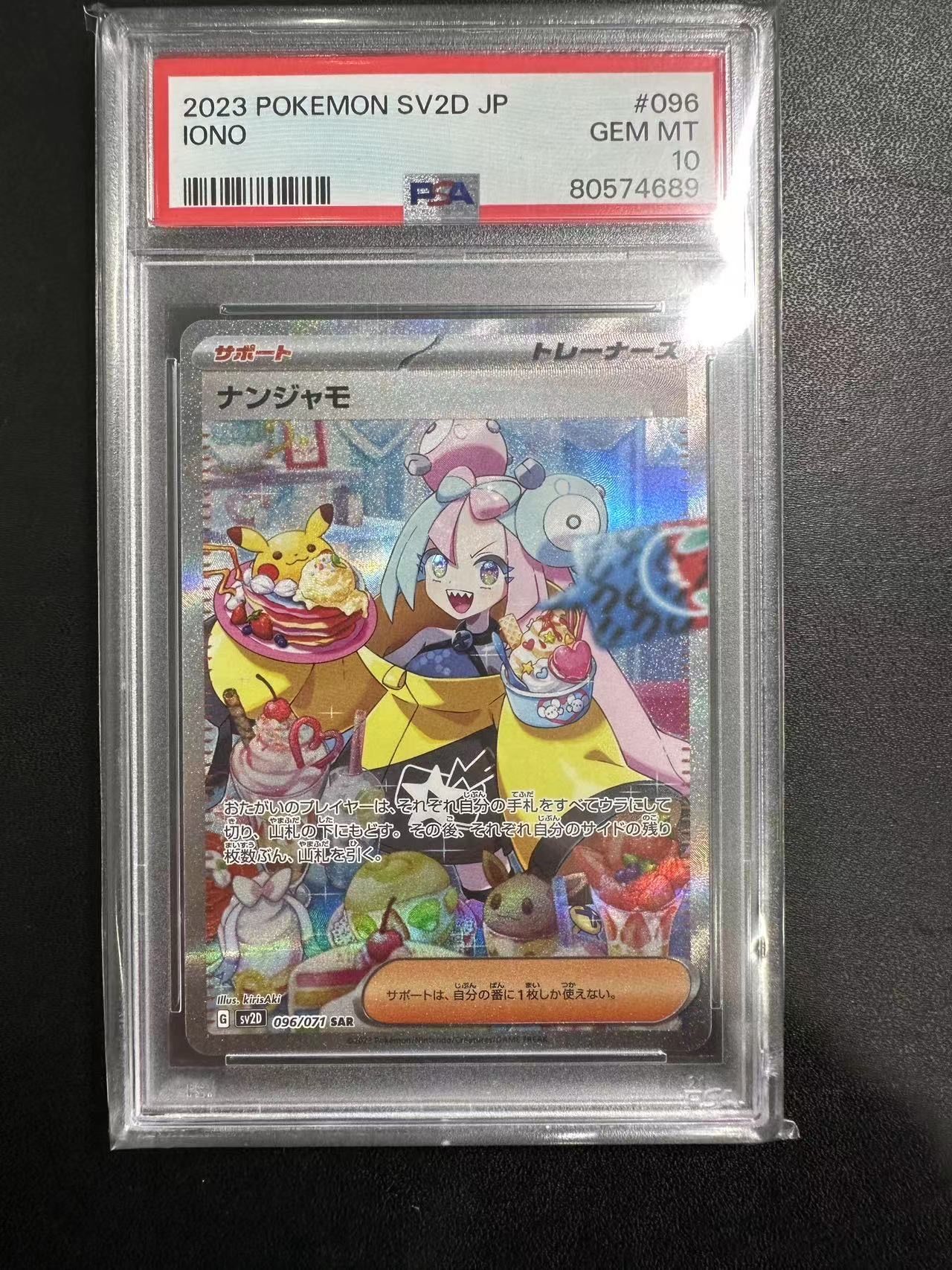 ナンジャモ SAR[SV2D 096/071](拡張パック「クレイバースト」)