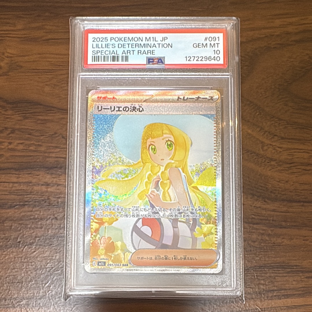 状態A】リーリエの決心 SAR [M1L 091/063](拡張パック「メガブレイブ