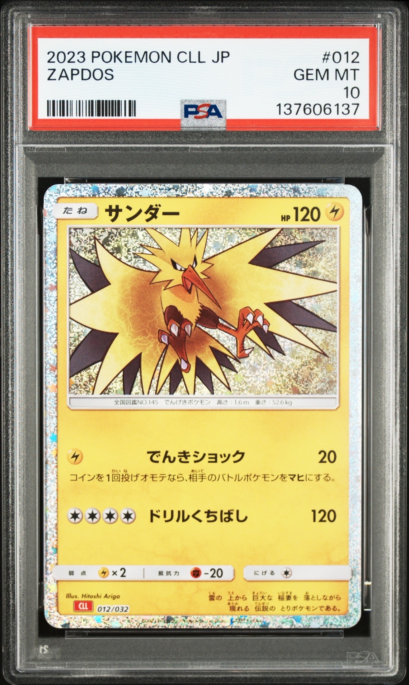 サンダー [CLL 012/032](ポケモンカードゲーム Classic)