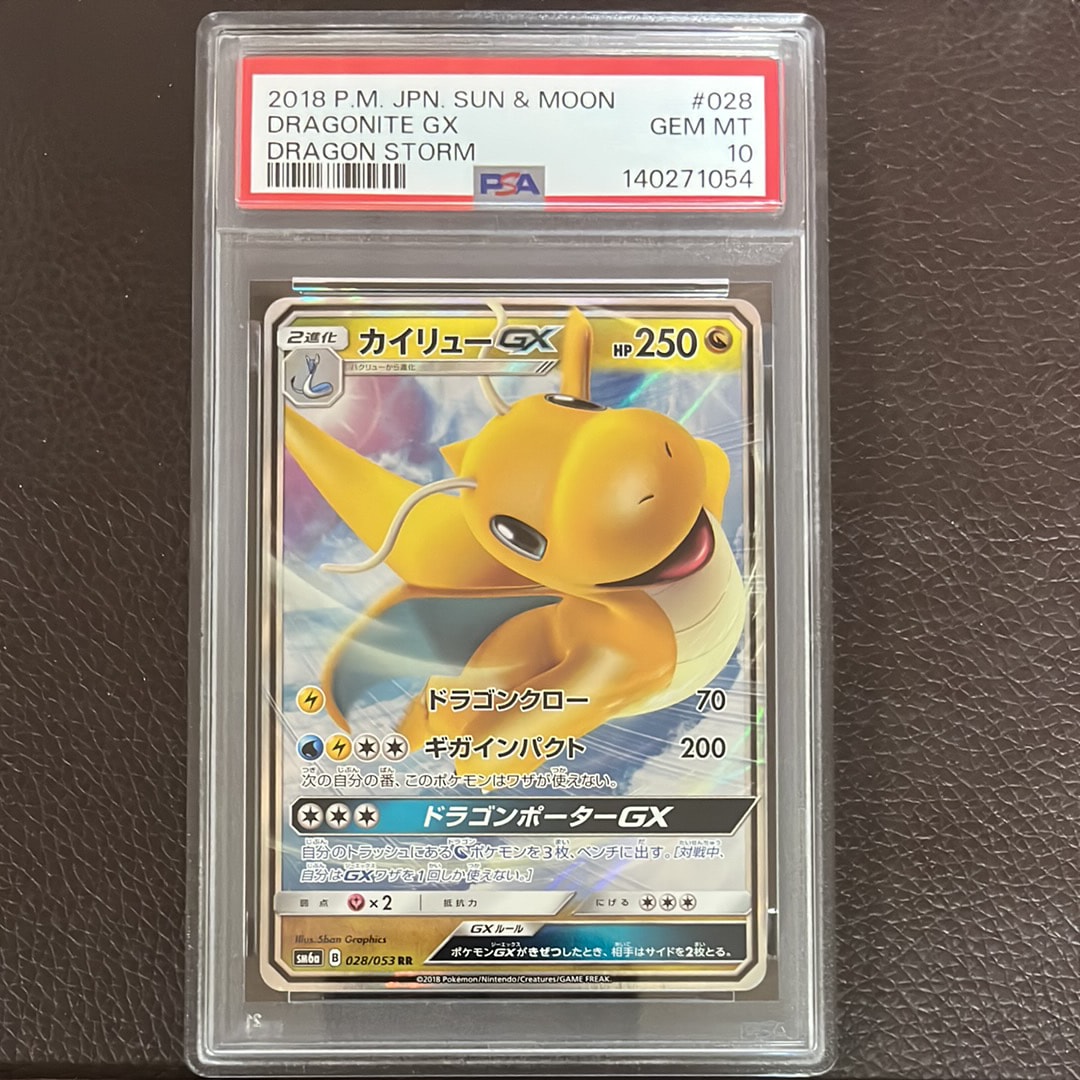 カイリューGX psa10 2018年 ドラゴンストーム PSA10】カイリューGX RR [SM6a 028/053](強化拡張パック「ドラゴン