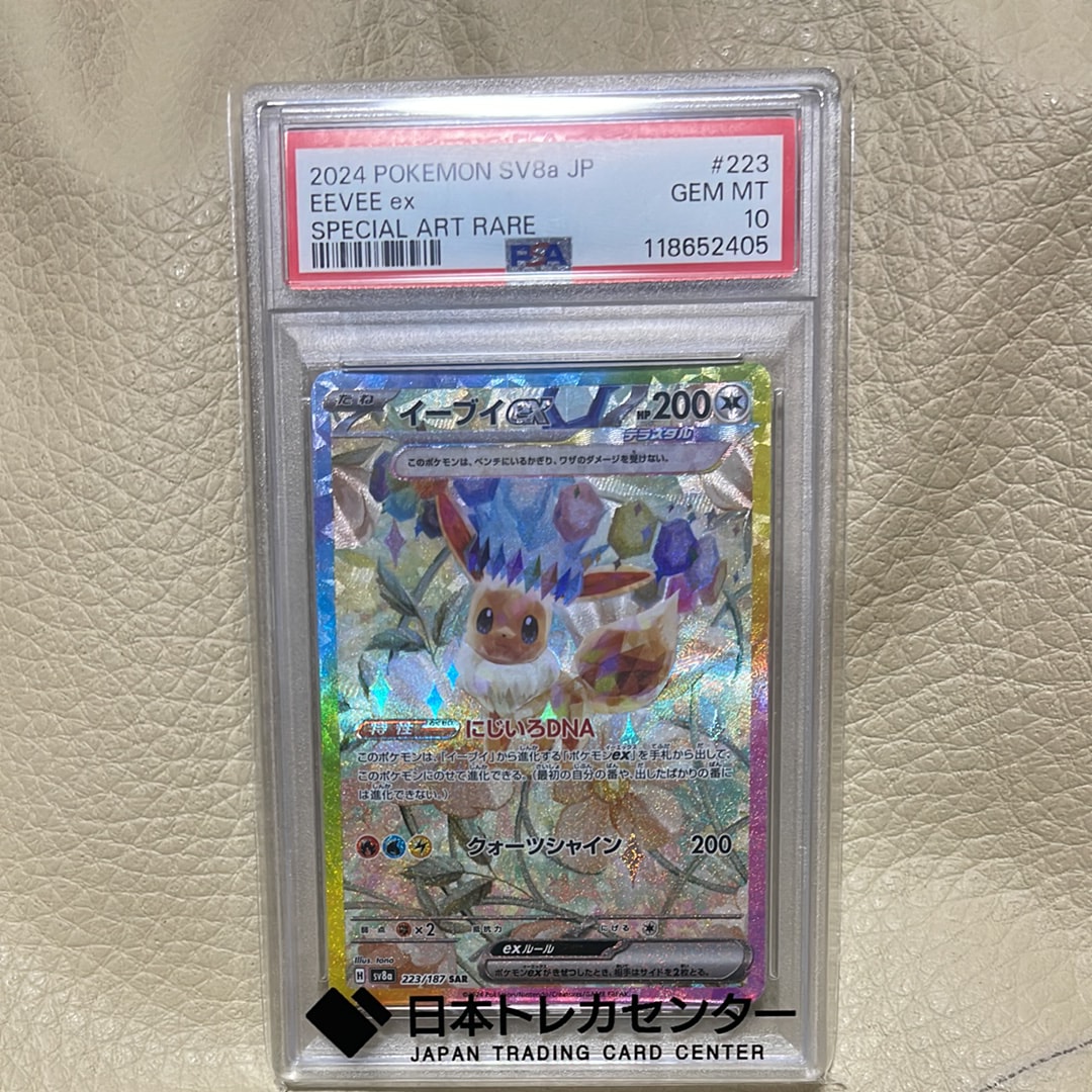 イーブイex SAR [SV8a 223/187](ハイクラスパック「テラスタルフェスex