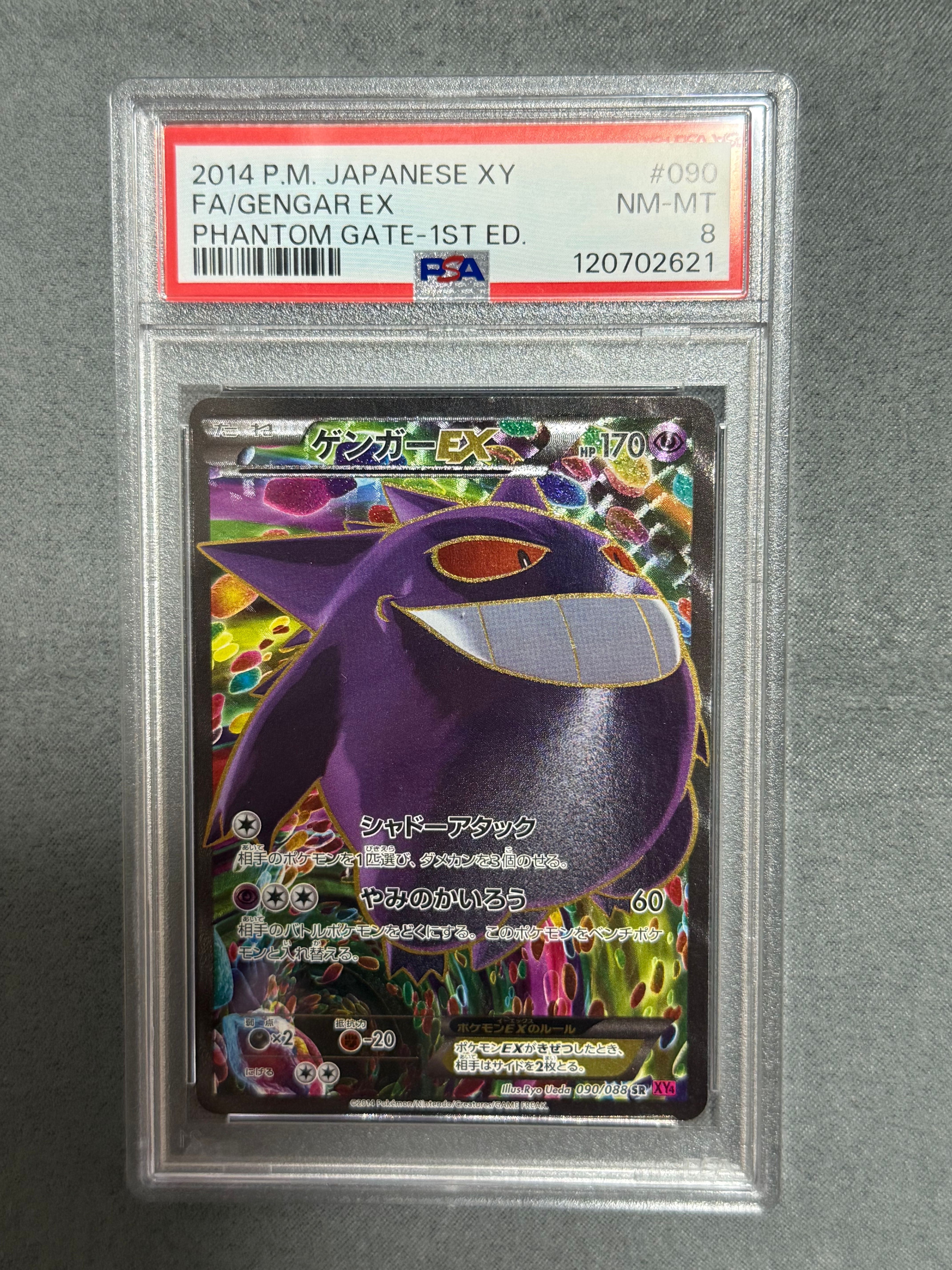 PSA8以下】ゲンガーEX SR :1ED [XY4 090/088](拡張パック
