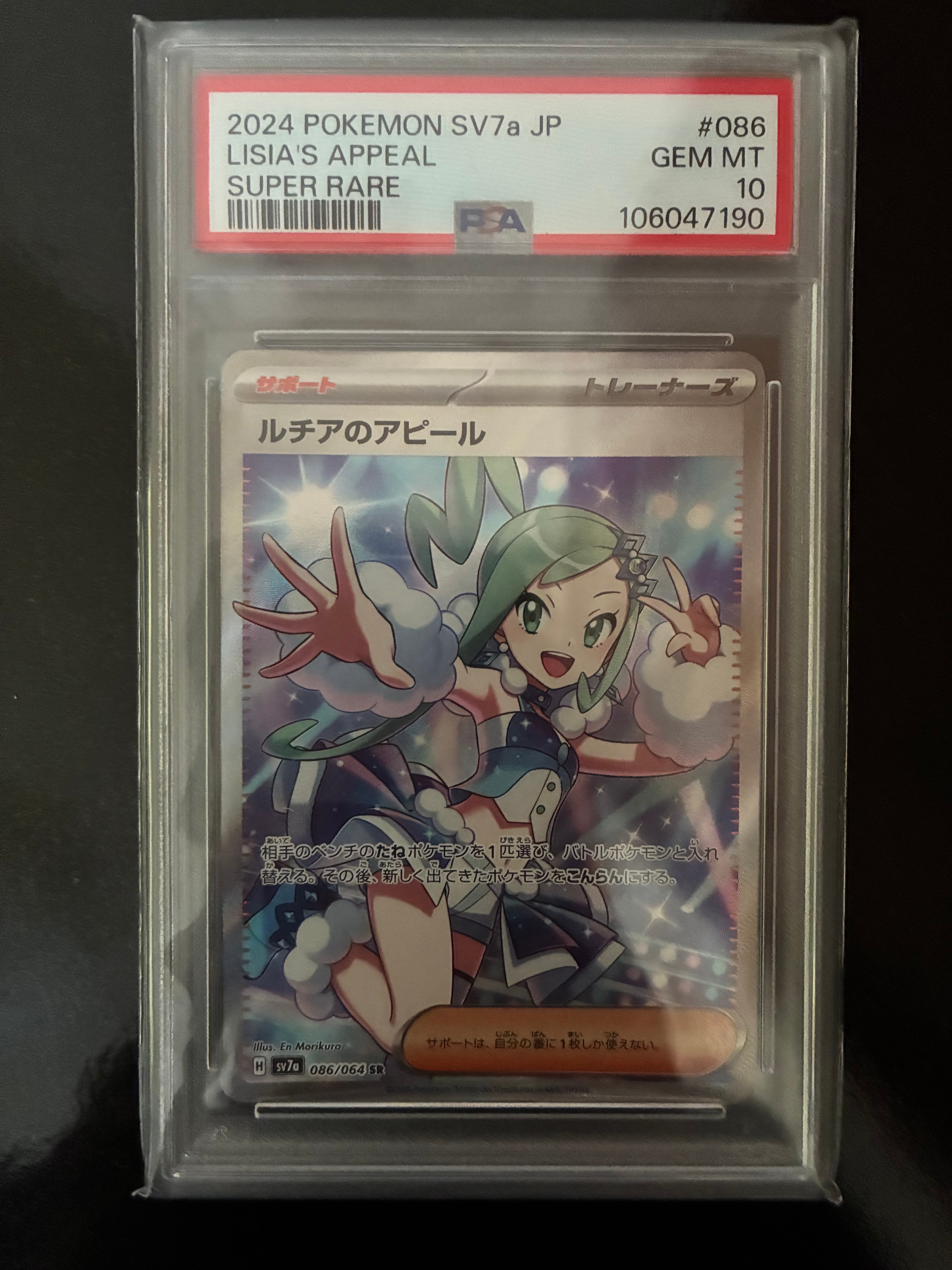 ルチアのアピール SR [SV7a 086/064](強化拡張パック「楽園ドラゴーナ」)