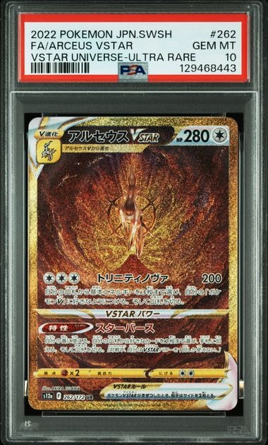 アルセウスVSTAR UR[s12a 262/172](ハイクラスパック「VSTARユニバース」)