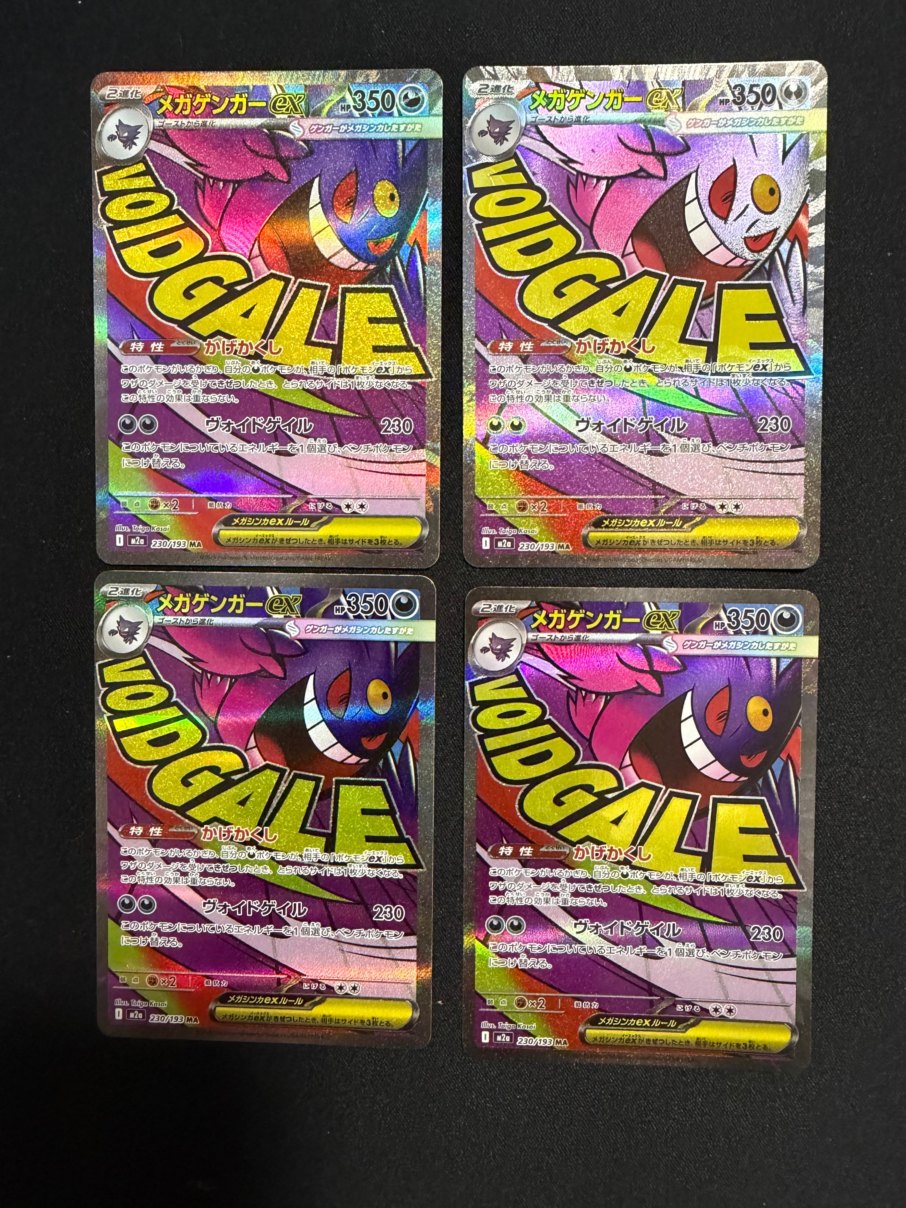 メガゲンガーex MA [M2a 230/193](ハイクラスパック「MEGAドリームex」)
