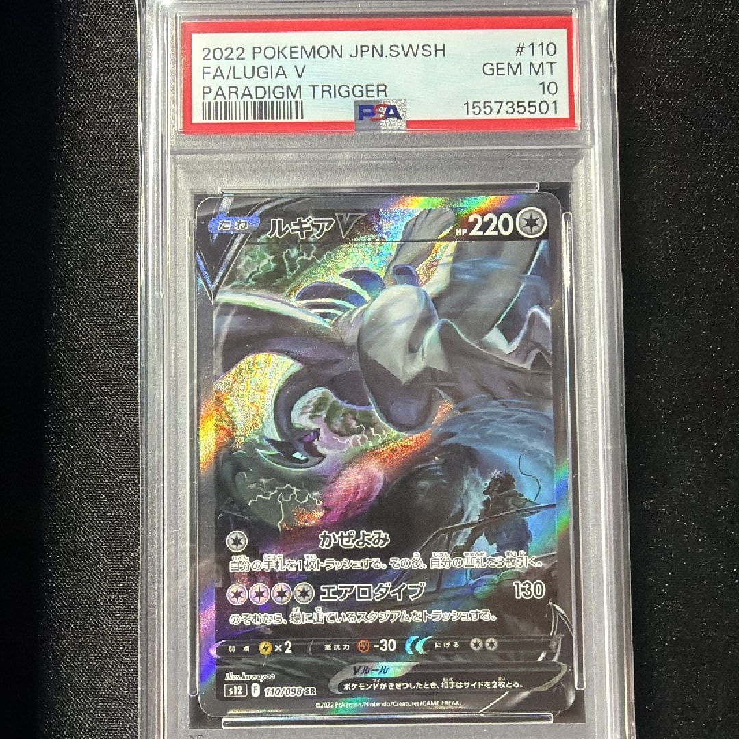 ルギアV SR:SA[s12 110/098](拡張パック「パラダイムトリガー」)通販