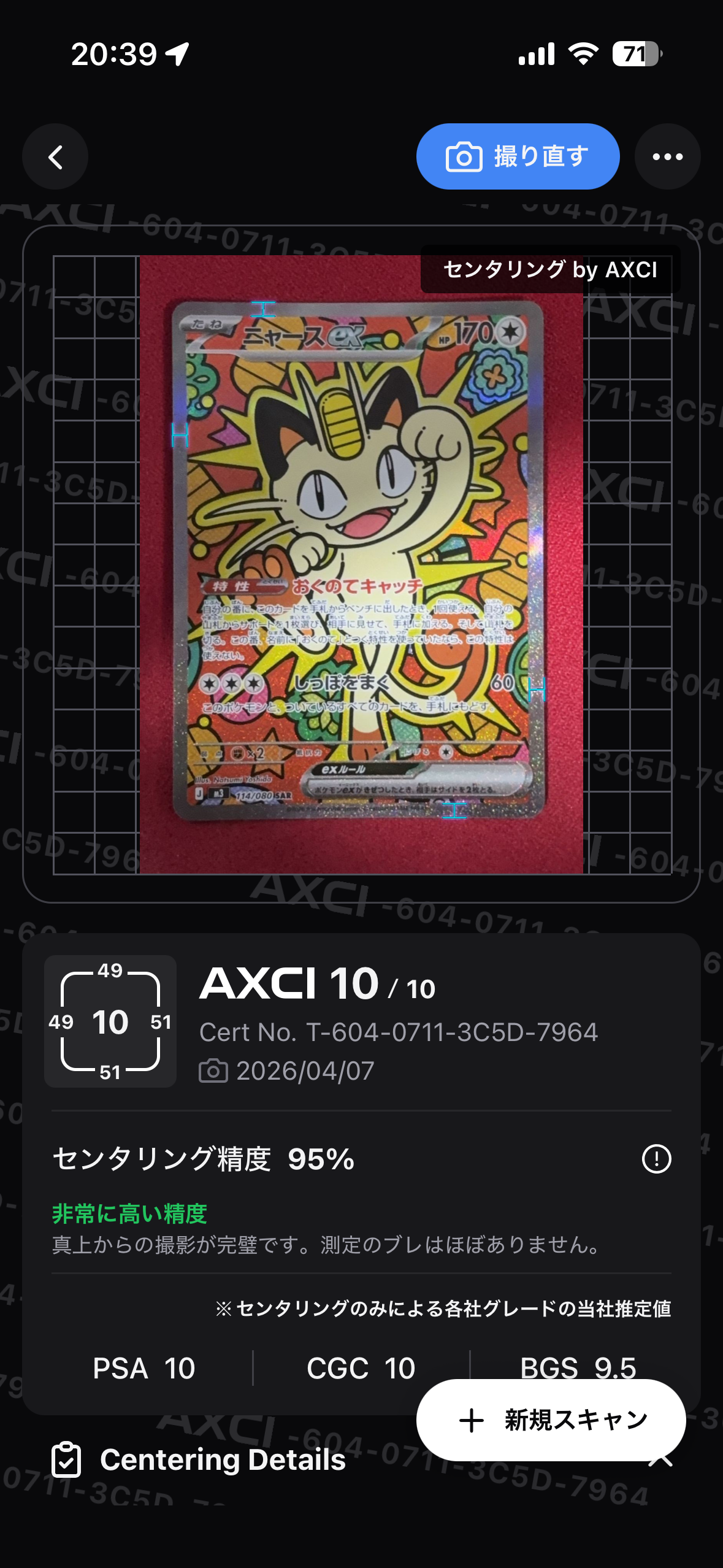 ニャースex SAR [M3 114/080](拡張パック「ムニキスゼロ」)