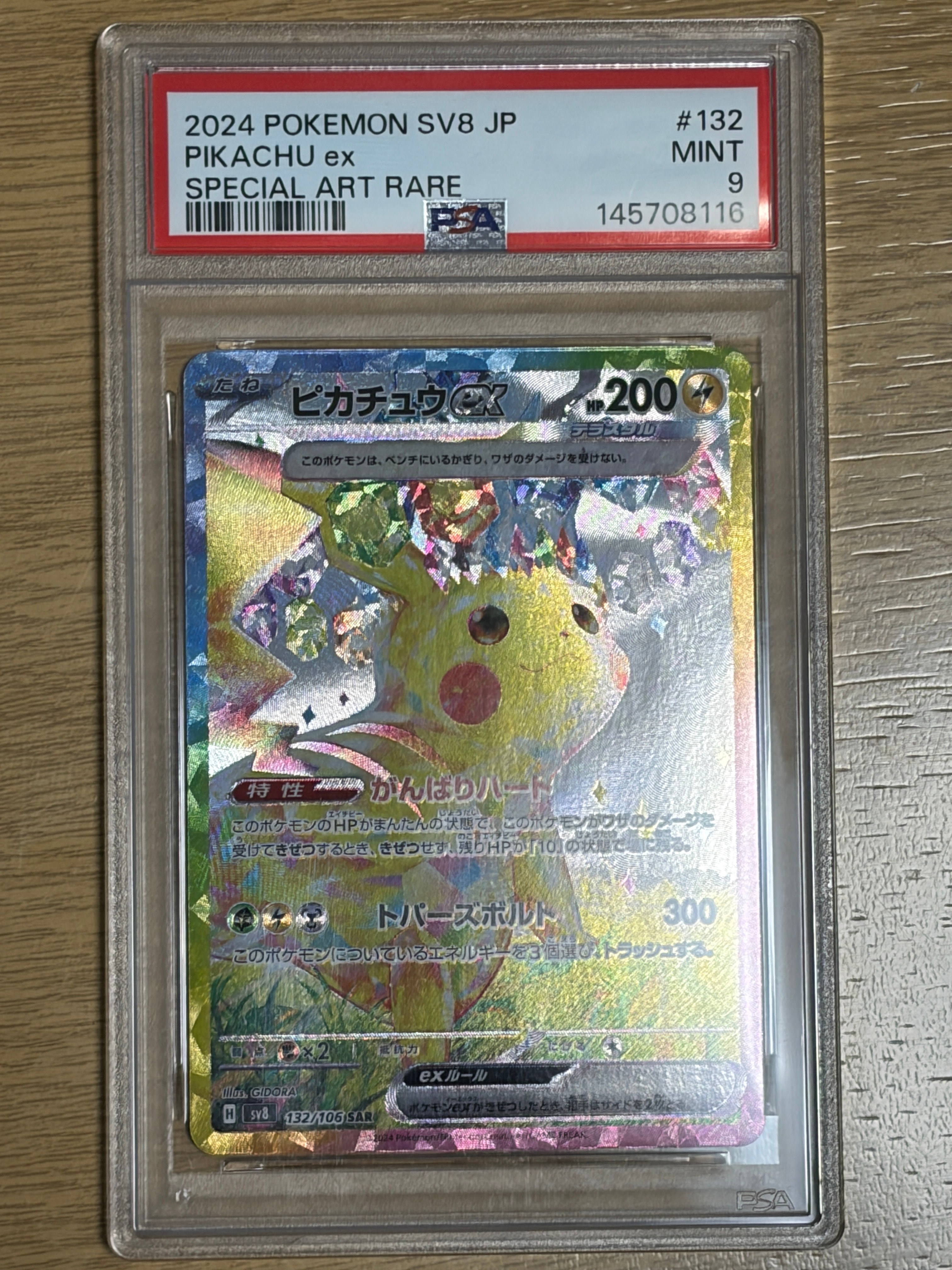 ピカチュウex SAR [SV8 132/106](拡張パック「超電ブレイカー」)