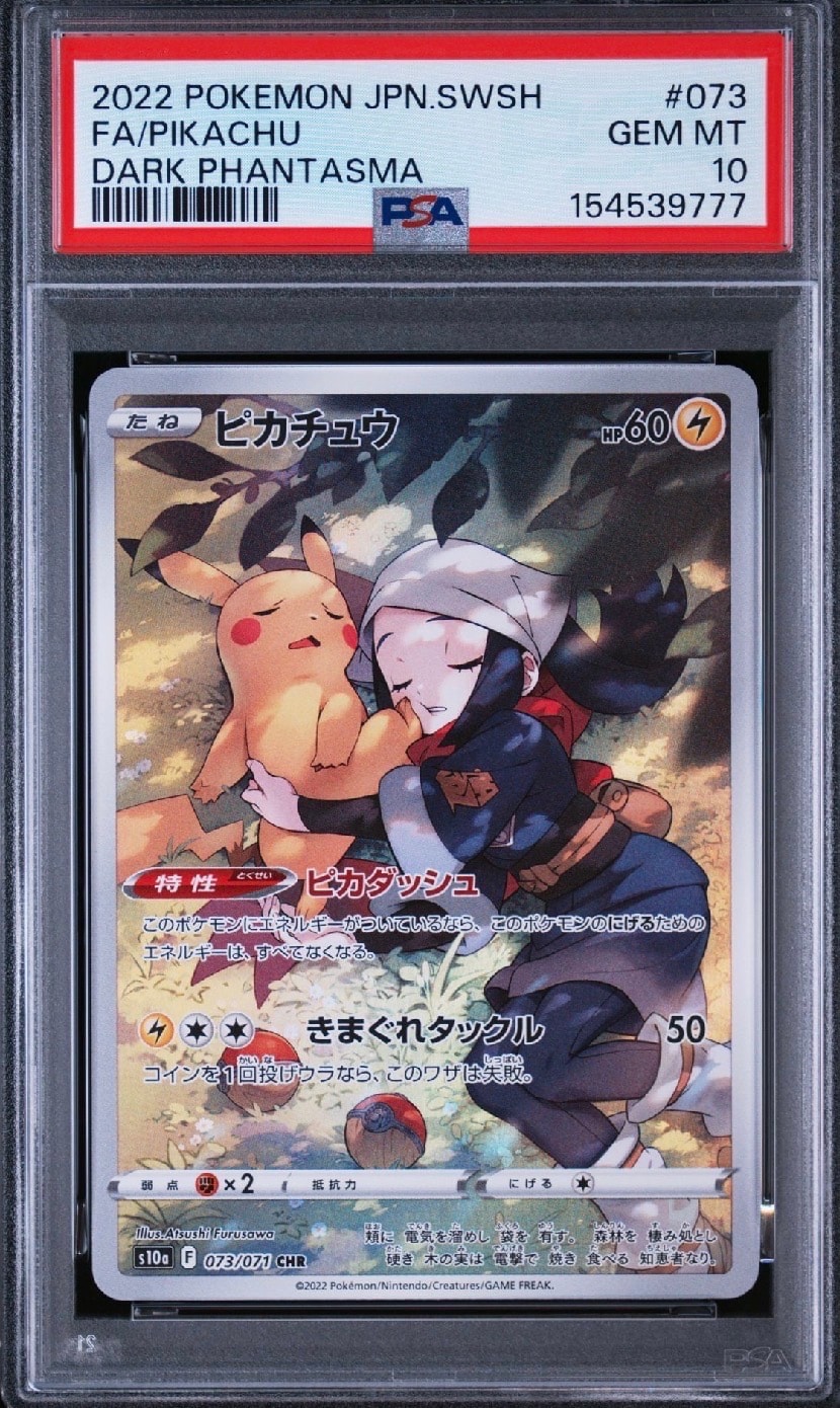 ピカチュウ CHR[S10a 073/071](強化拡張パック「ダークファンタズマ
