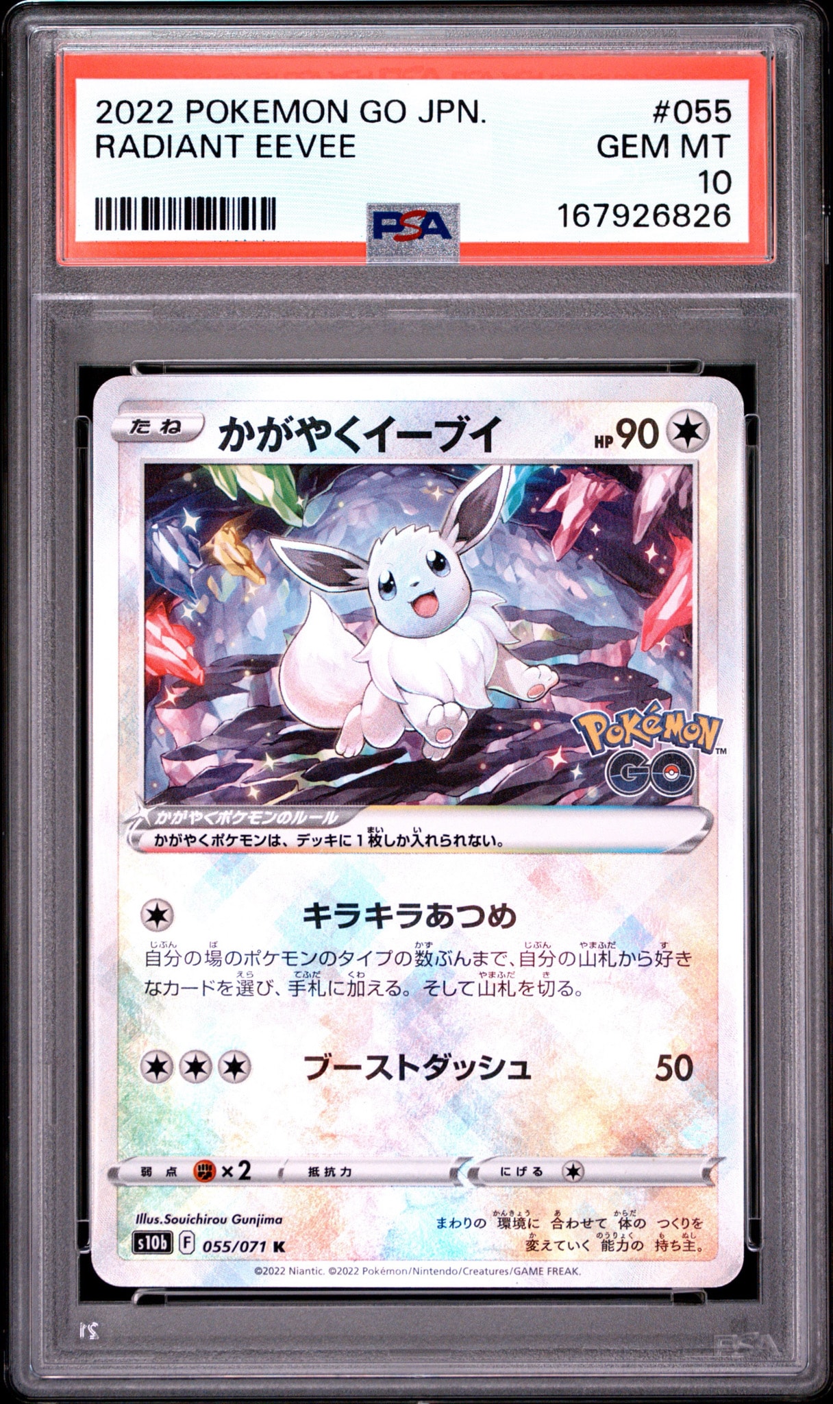 かがやくイーブイ K[S10b 055/071](強化拡張パック「Pokemon GO」)通販