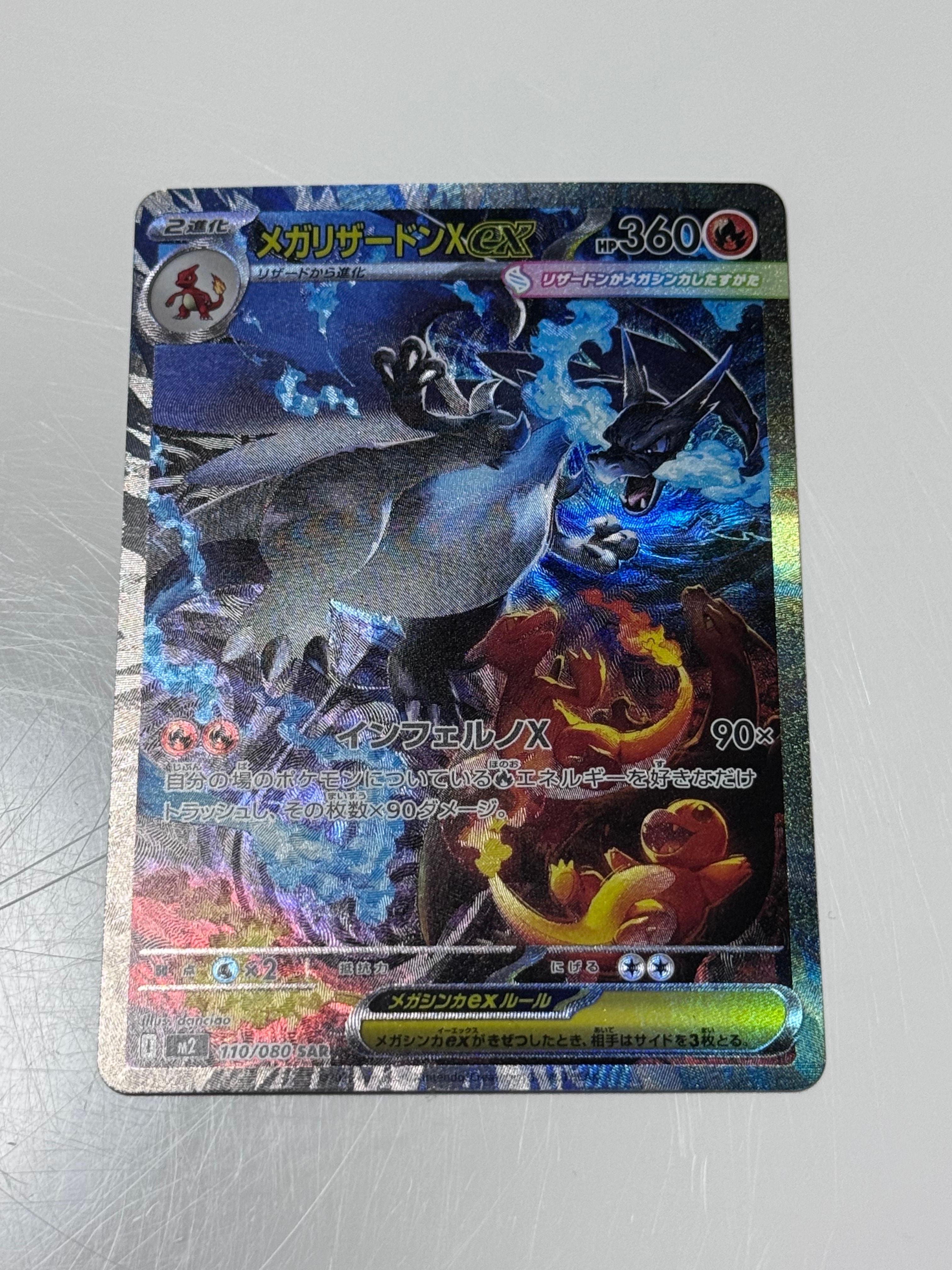 メガリザードンXex SAR [M2 110/080](拡張パック「インフェルノX」)