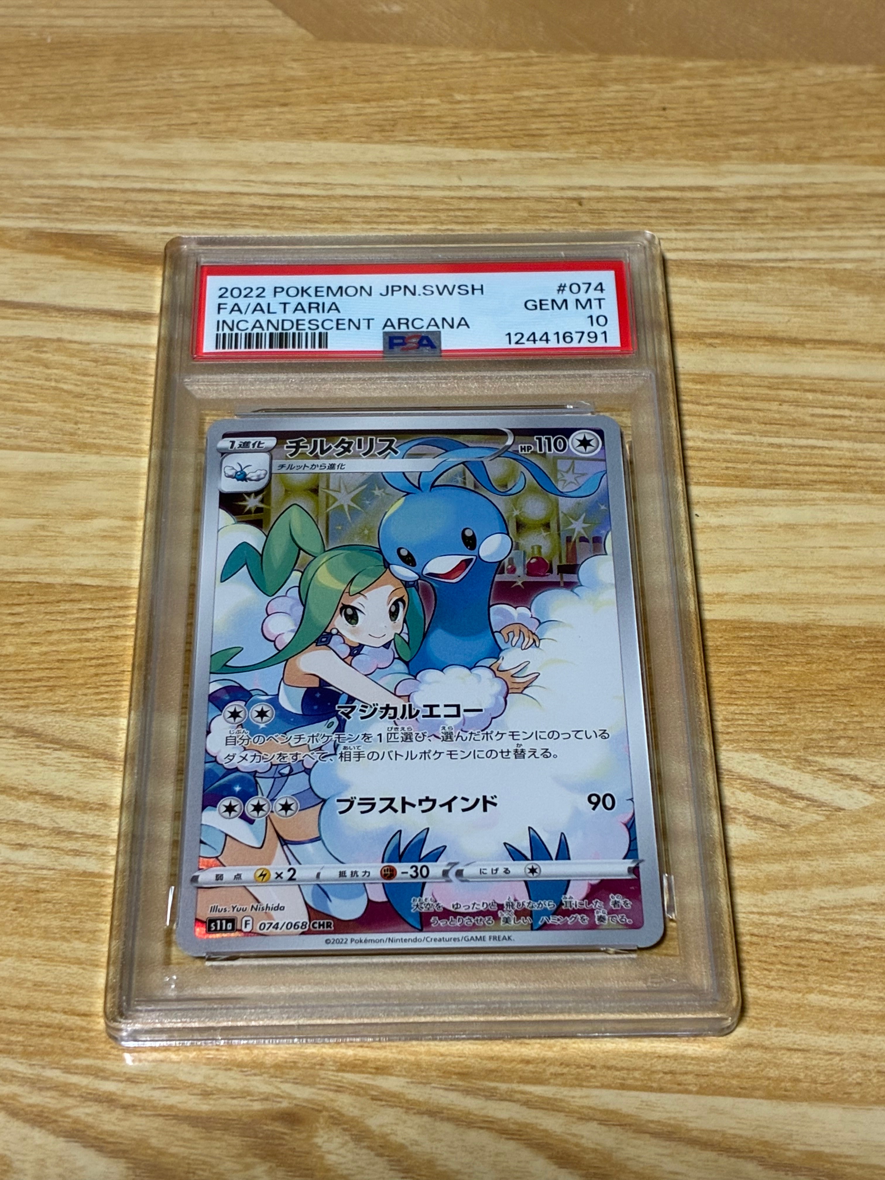 チルタリス CHR [s11a 074/068](強化拡張パック『白熱のアルカナ』)の