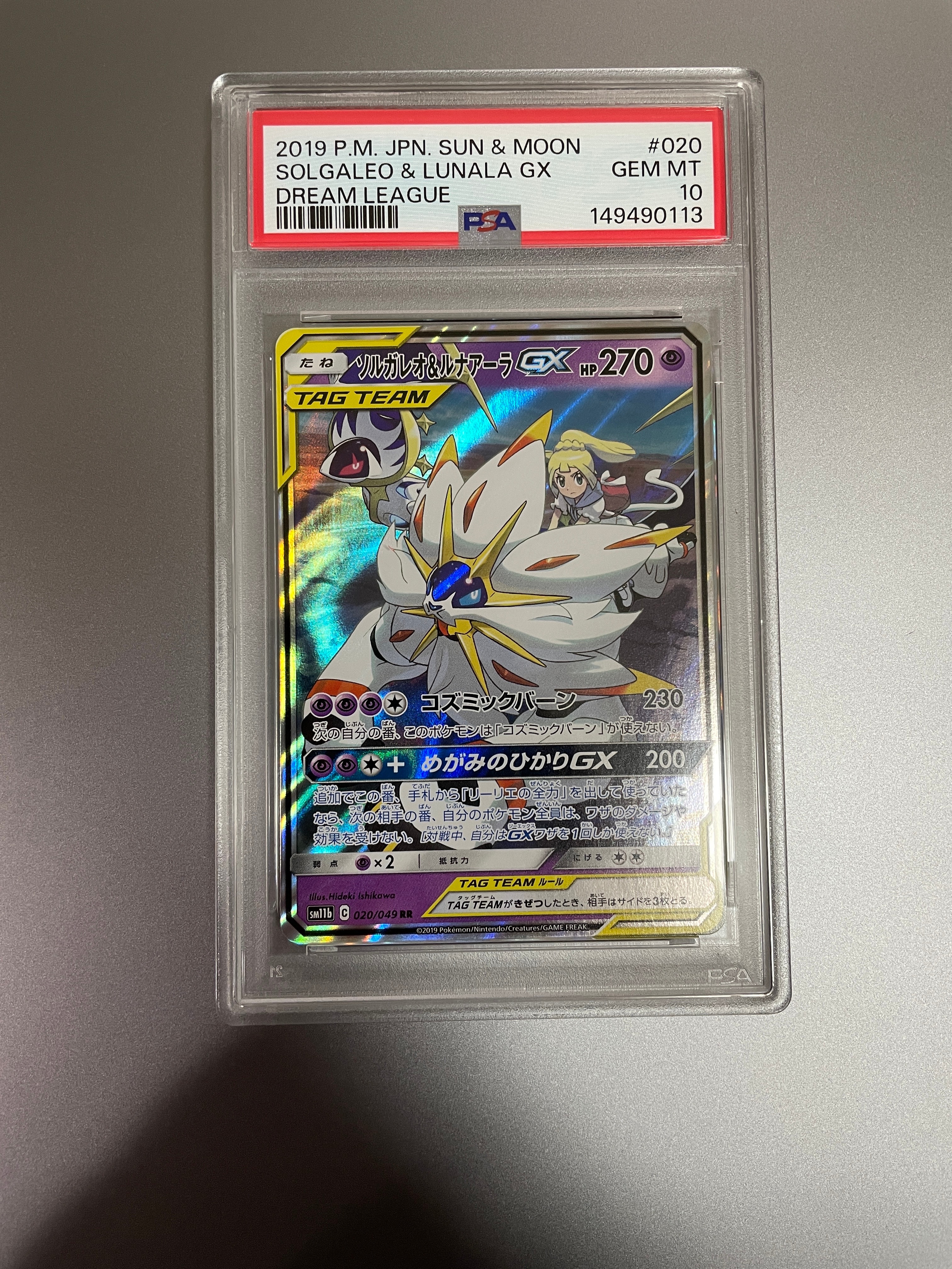 PSA10】ソルガレオ&ルナアーラGX (リーリエ) RR[SM11b 020/049](強化
