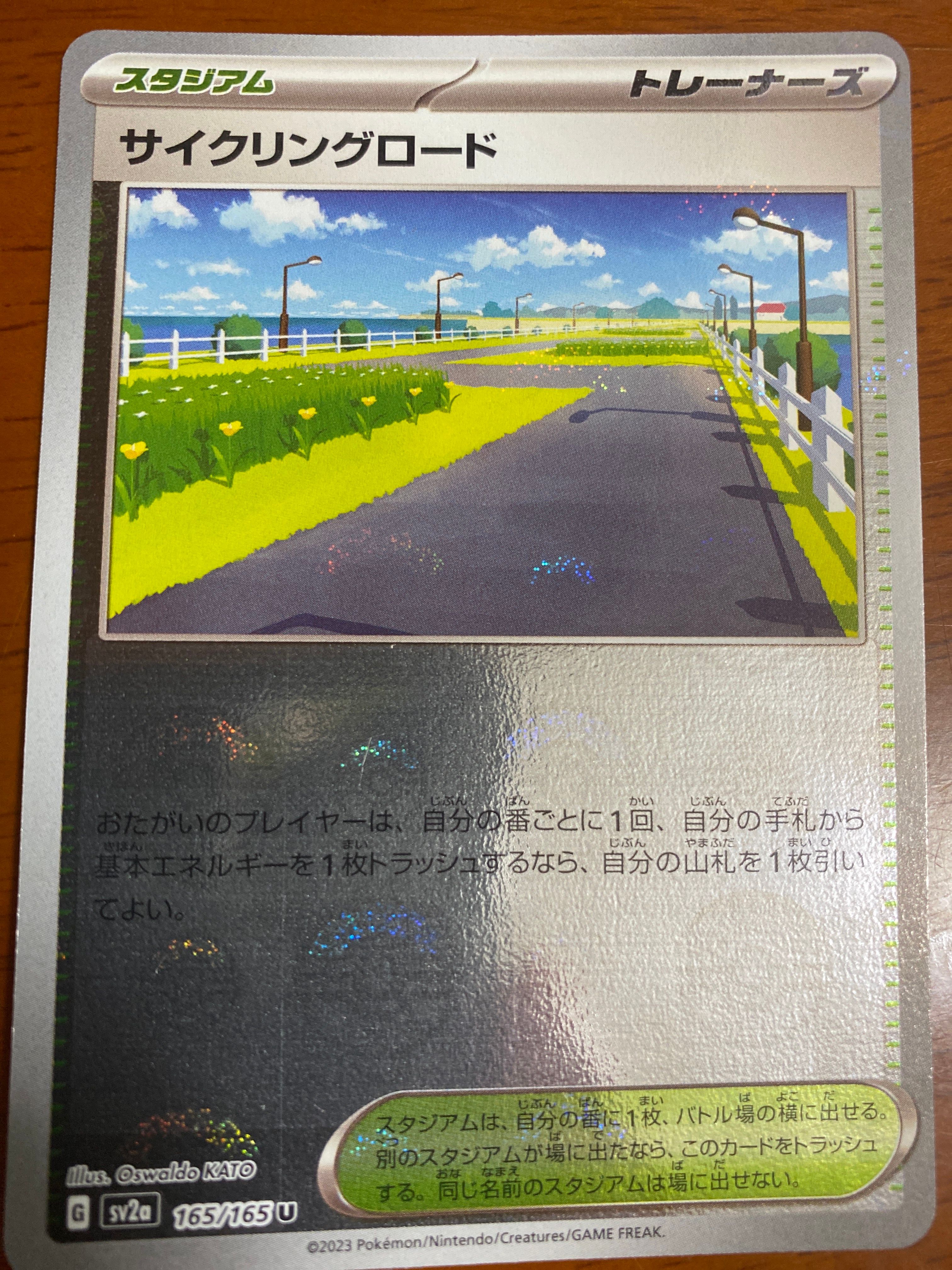 サイクリングロード U: モンスターボールミラー[SV2a 165/165](強化拡張パック「ポケモンカード151」)