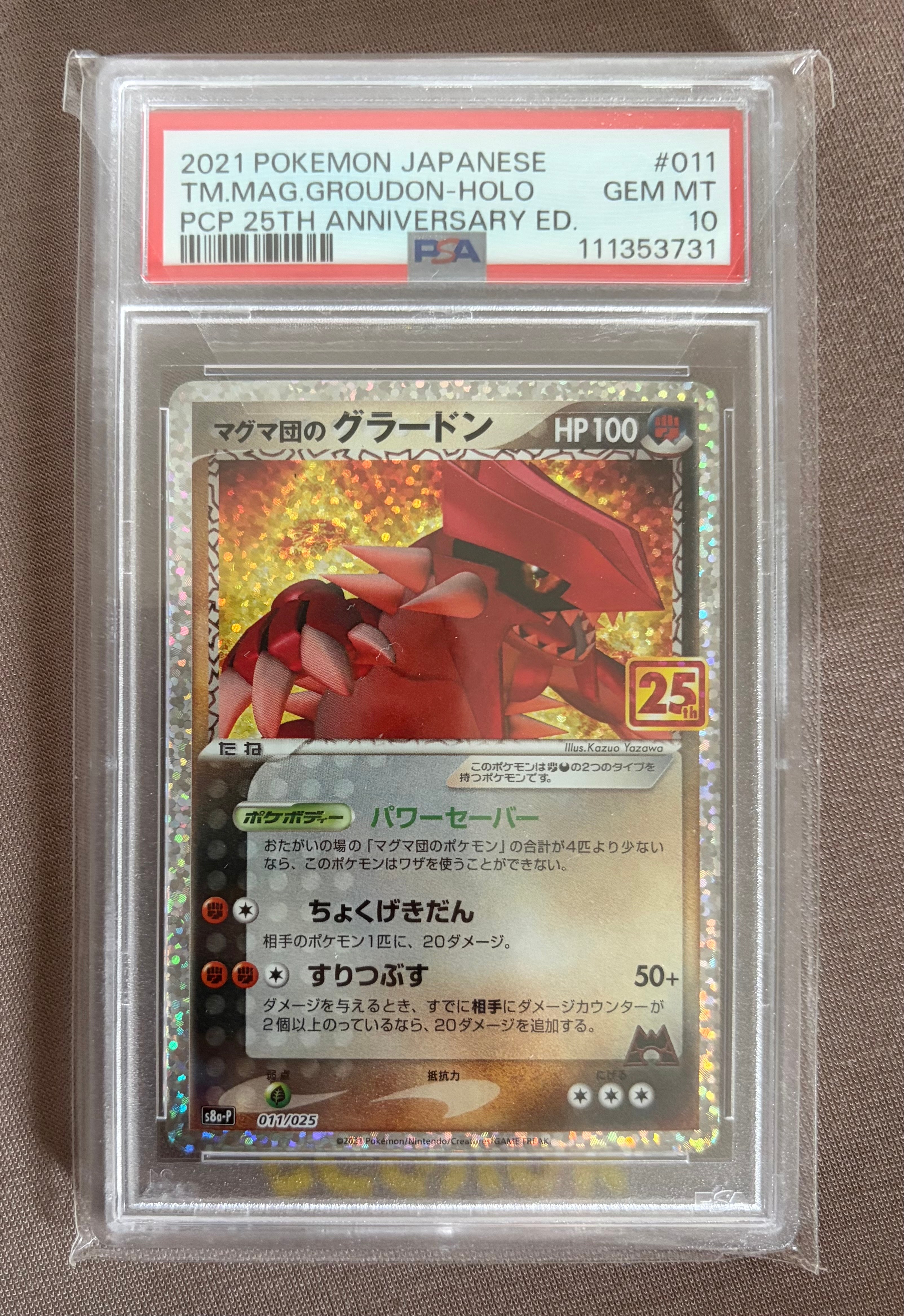 マグマ団のグラードン: プロモ [S8a-P 011/025](プロモカードパック 25th ANNIVERSARY edition)