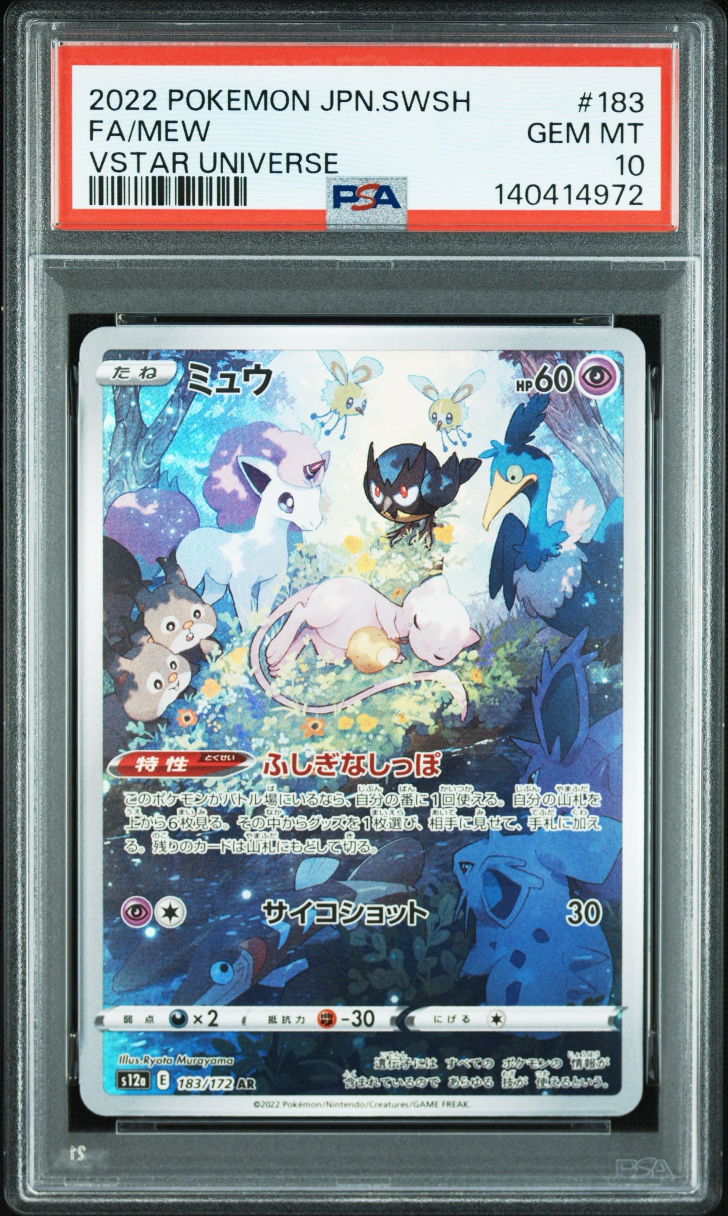 PSA10】ミュウ AR[s12a 183/172](ハイクラスパック「VSTARユニバース