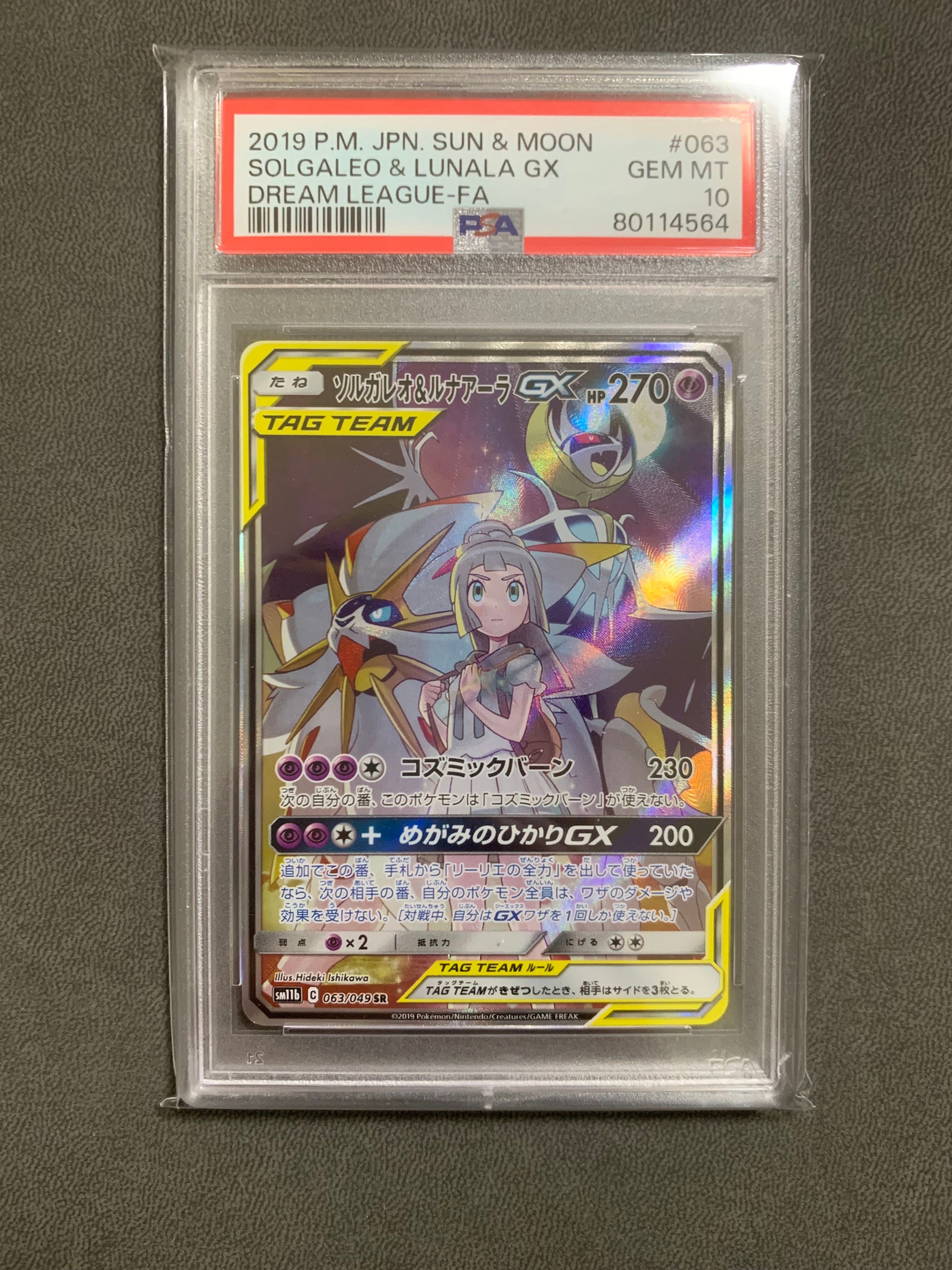 ソルガレオ&ルナアーラGX (リーリエ) SR :SA (ソルルナGX) [SM11b 063/049](強化拡張パック「ドリームリーグ」)